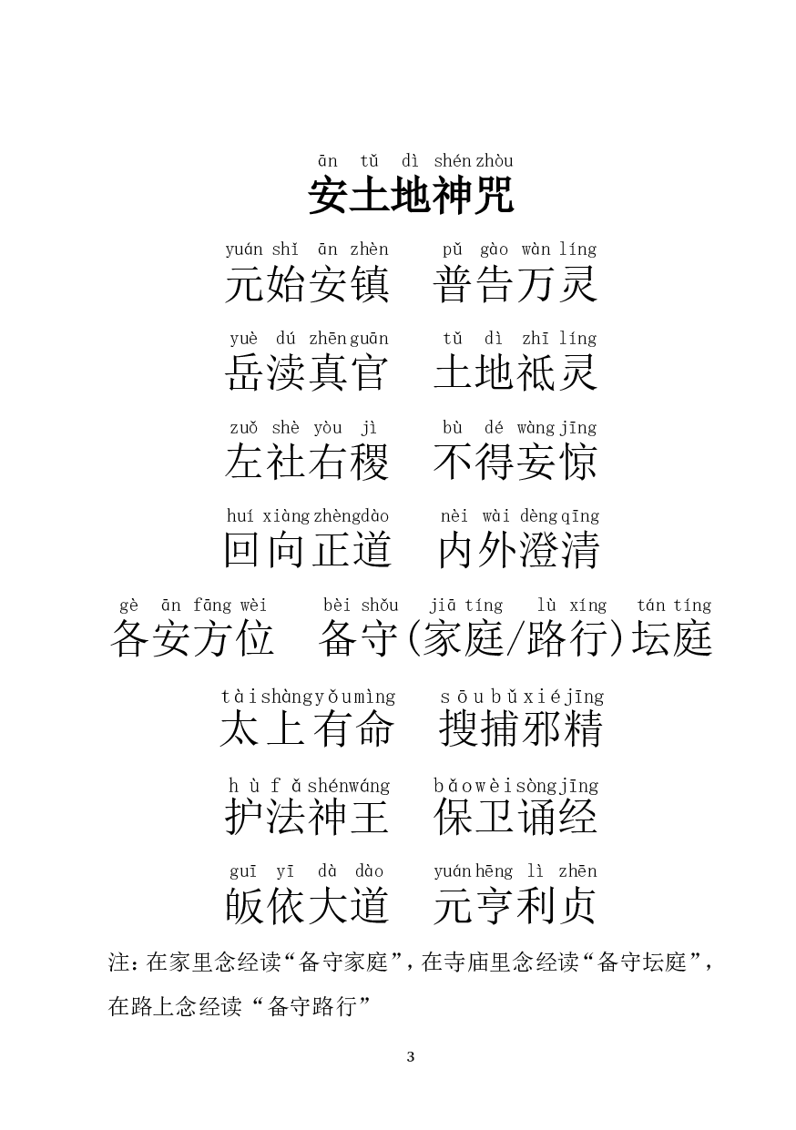 九天应元雷声普化天尊玉枢雷经仪轨 拼音.pdf 第3页