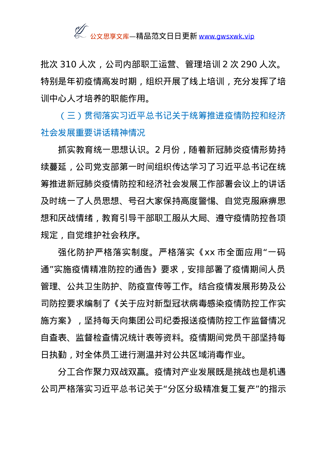 24831【XX国有企业党建工作会议精神贯彻落实情况“回头看”自查情况报告.docx 第6页