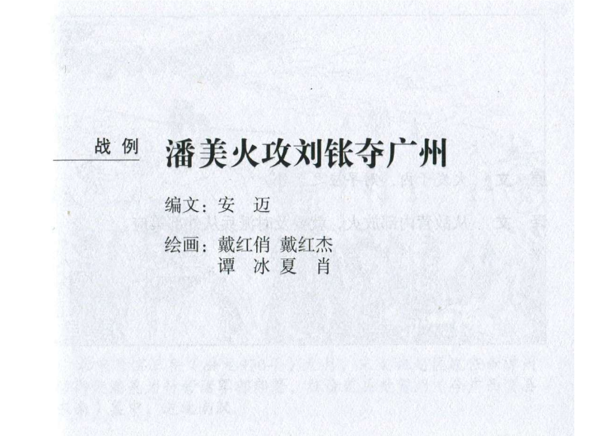 177《火攻篇：潘美火攻刘鋹夺广州》-(0).pdf 第2页