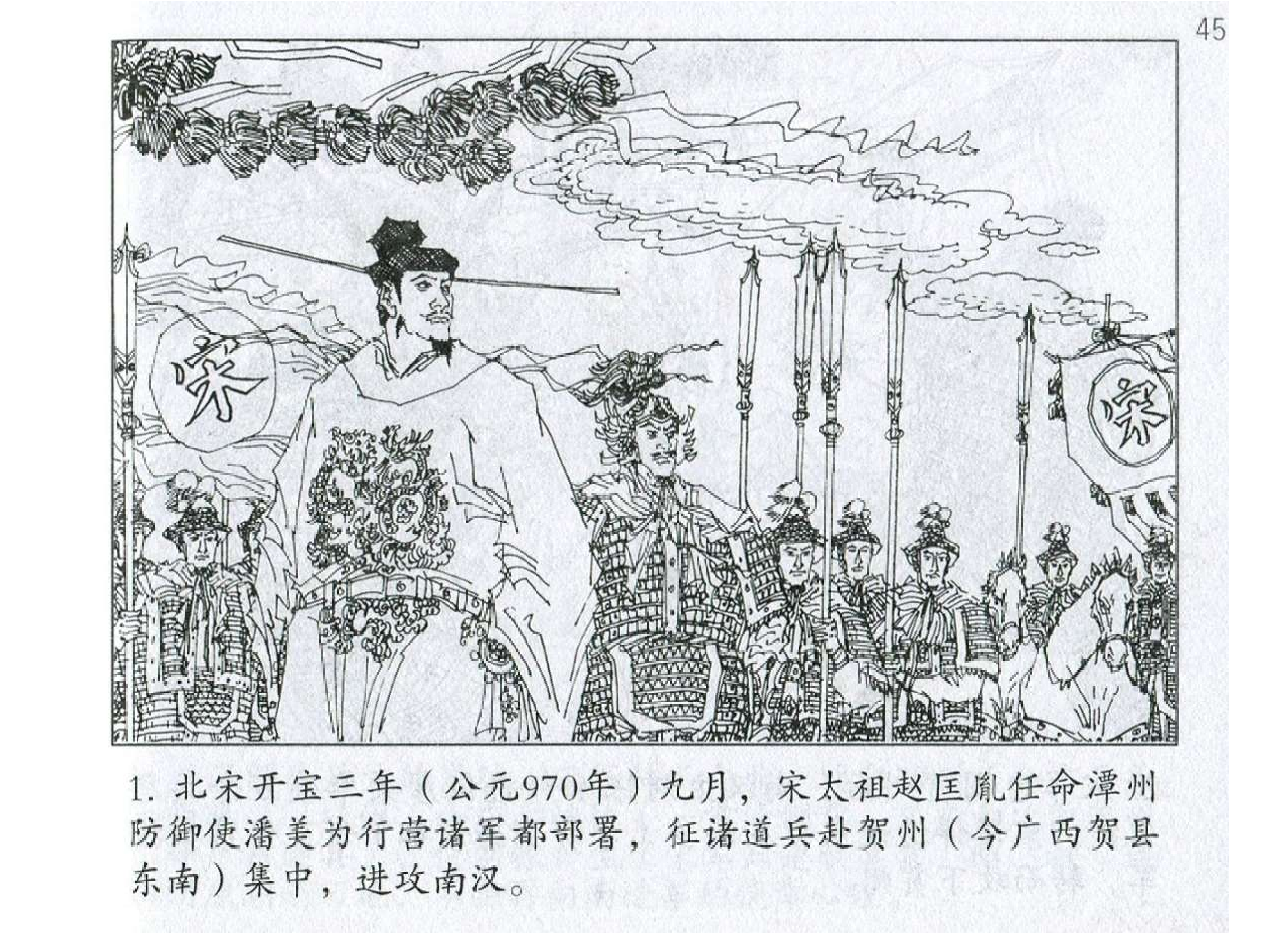 177《火攻篇：潘美火攻刘鋹夺广州》-(0).pdf 第4页