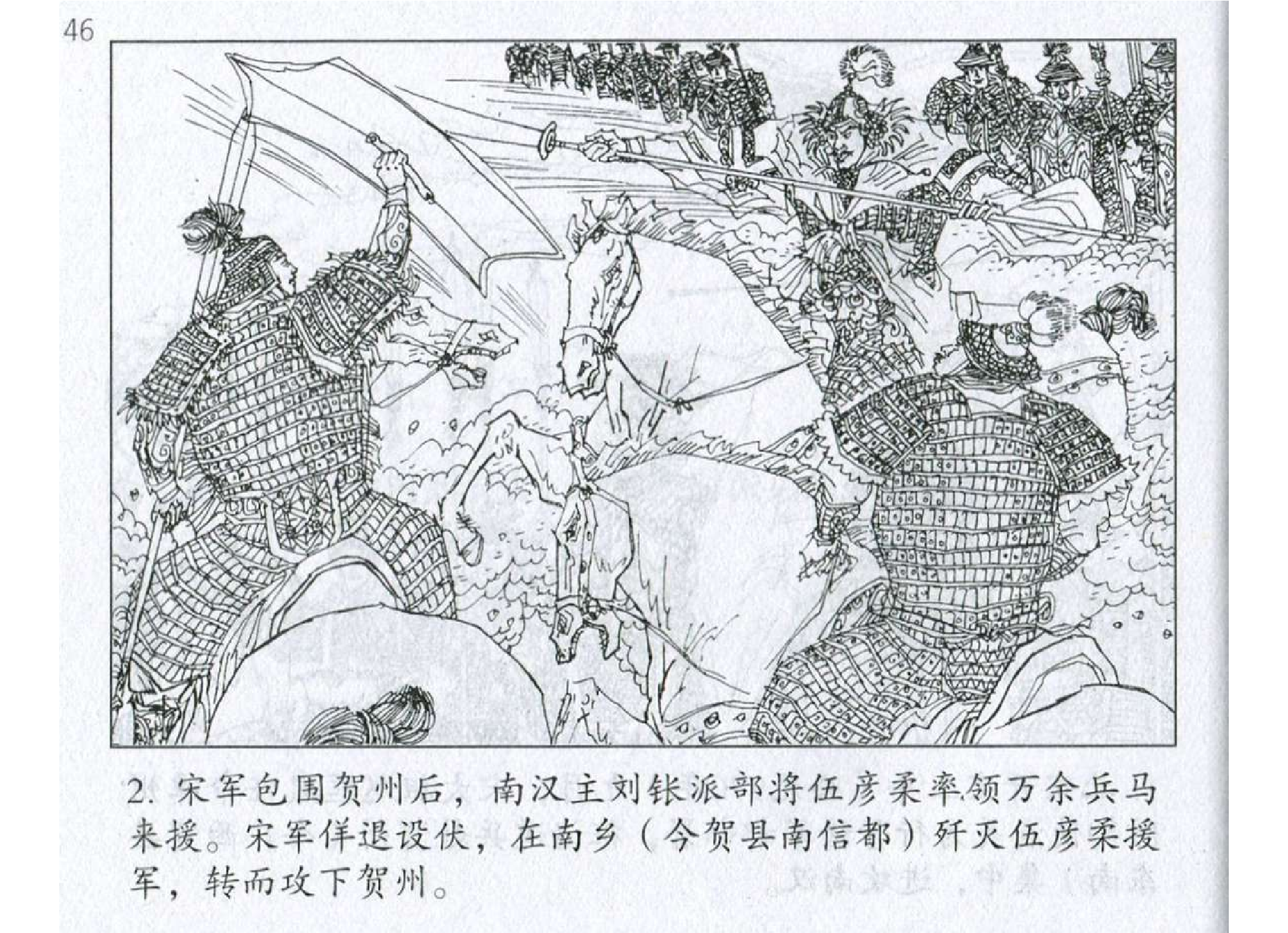 177《火攻篇：潘美火攻刘鋹夺广州》-(0).pdf 第5页