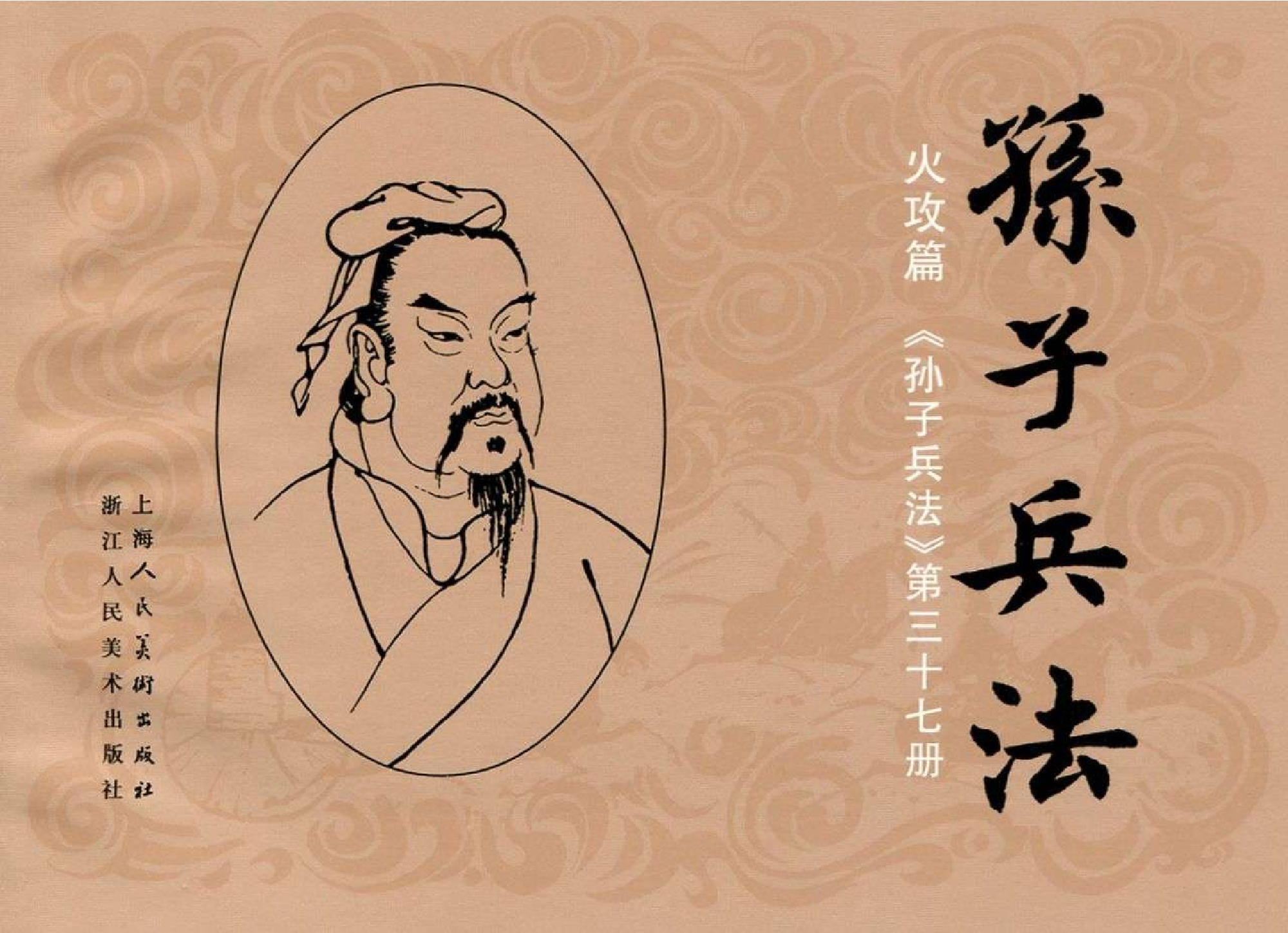 178《火攻篇：曹彬火烧水寨取金陵》-(0).pdf 第1页