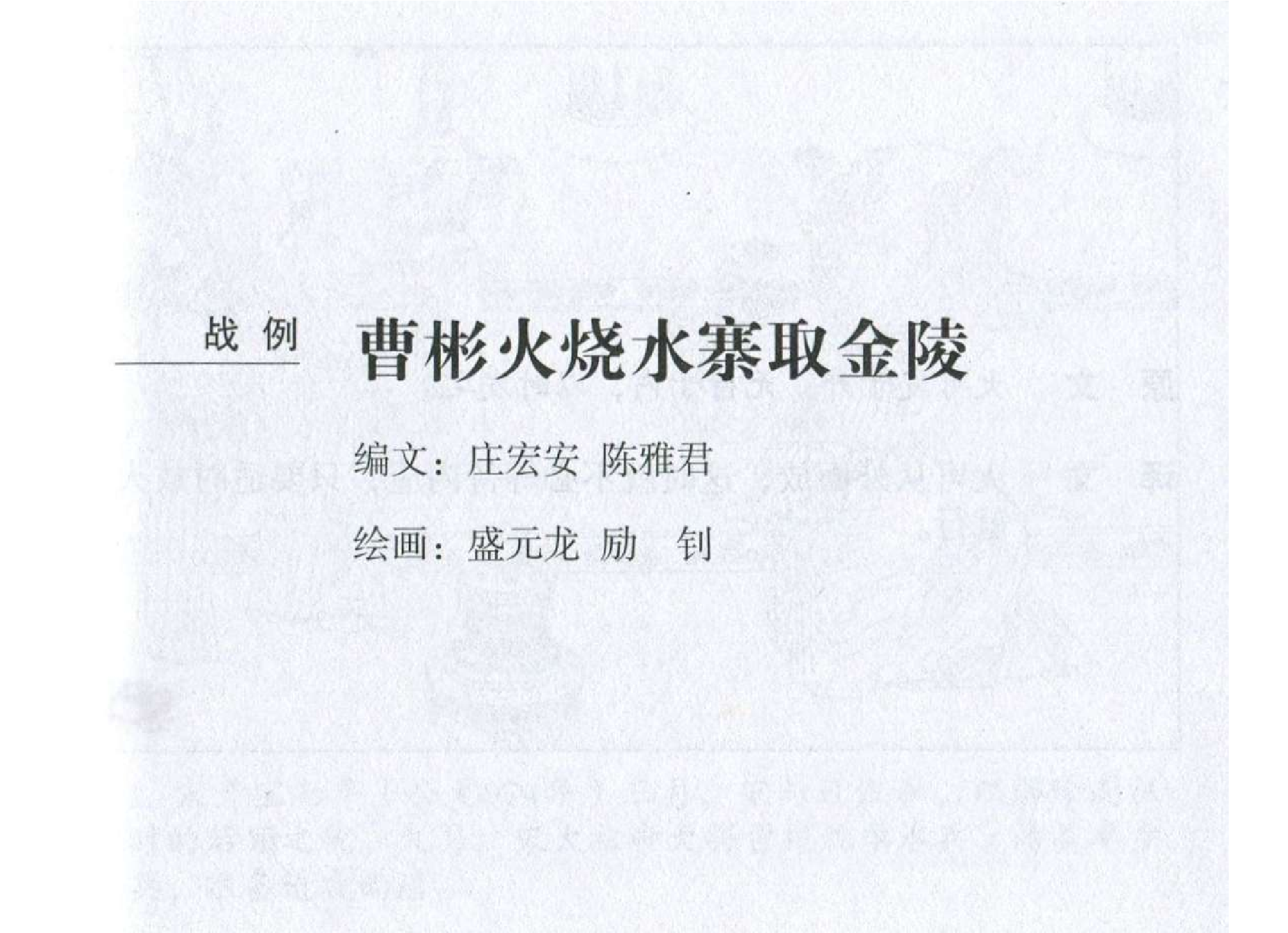178《火攻篇：曹彬火烧水寨取金陵》-(0).pdf 第2页