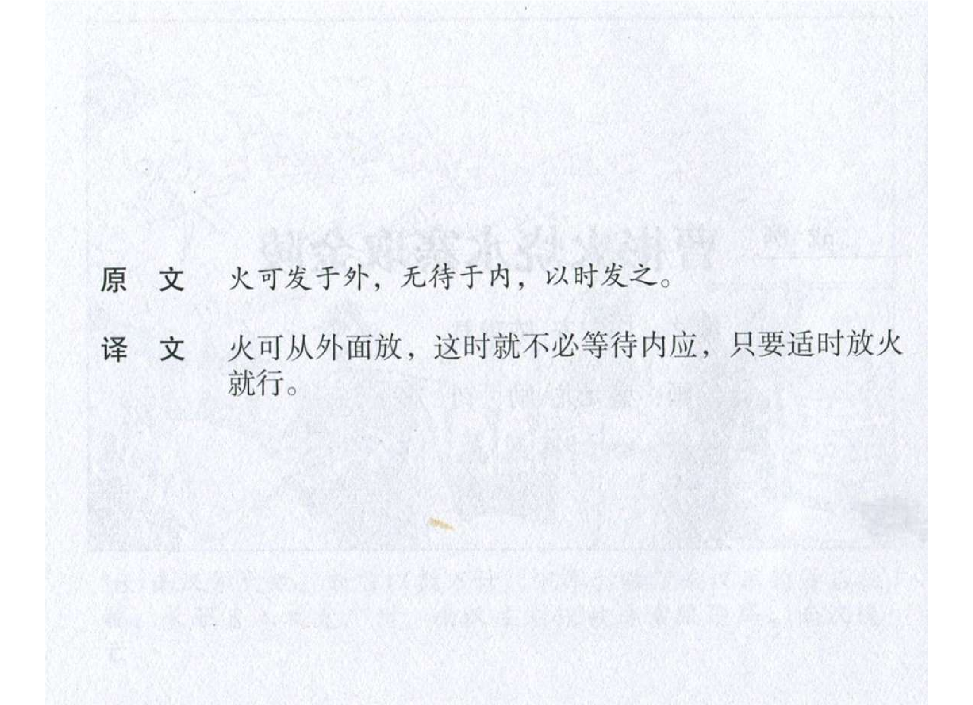 178《火攻篇：曹彬火烧水寨取金陵》-(0).pdf 第3页