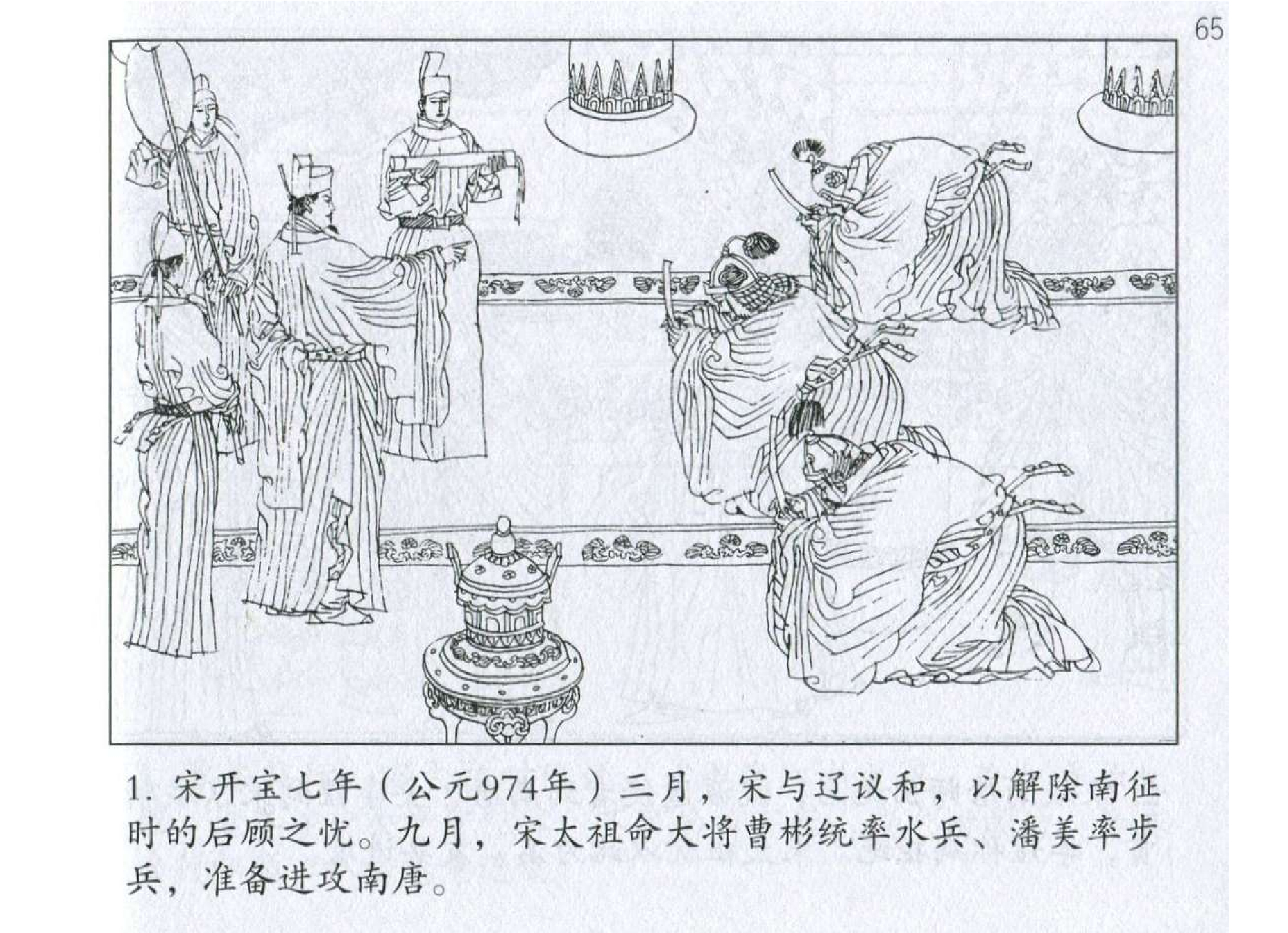 178《火攻篇：曹彬火烧水寨取金陵》-(0).pdf 第4页