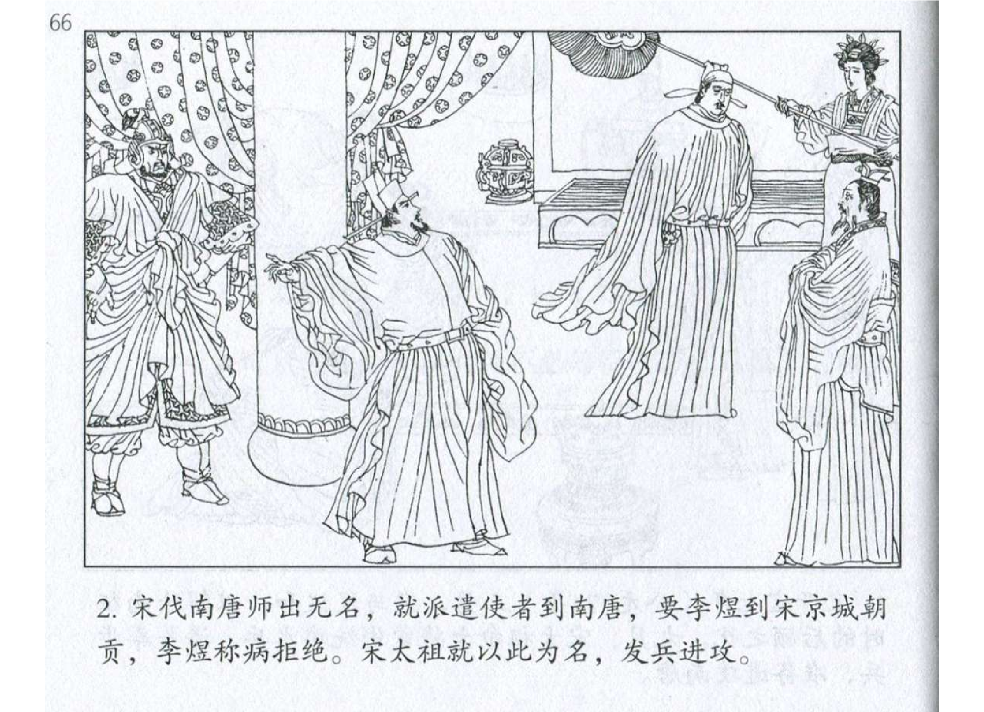 178《火攻篇：曹彬火烧水寨取金陵》-(0).pdf 第5页