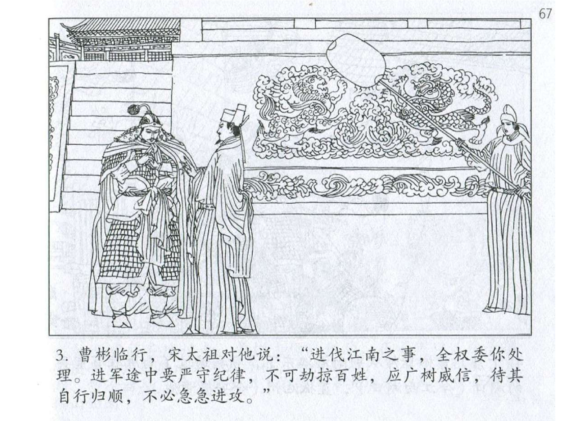 178《火攻篇：曹彬火烧水寨取金陵》-(0).pdf 第6页