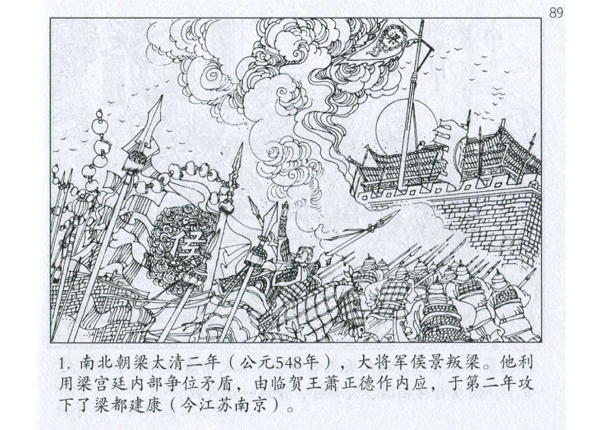 179《火攻篇：侯景火攻失风反自焚》-(0).pdf 第4页