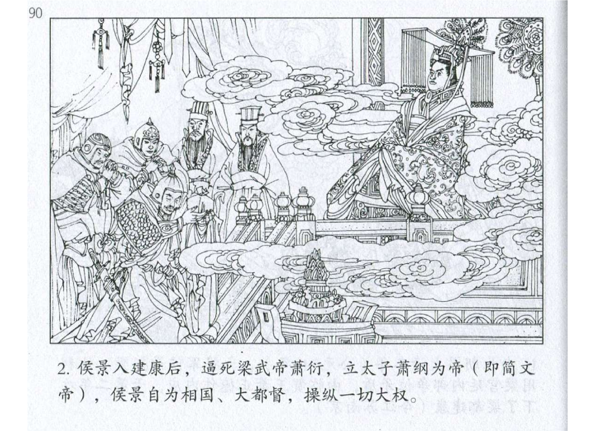 179《火攻篇：侯景火攻失风反自焚》-(0).pdf 第5页