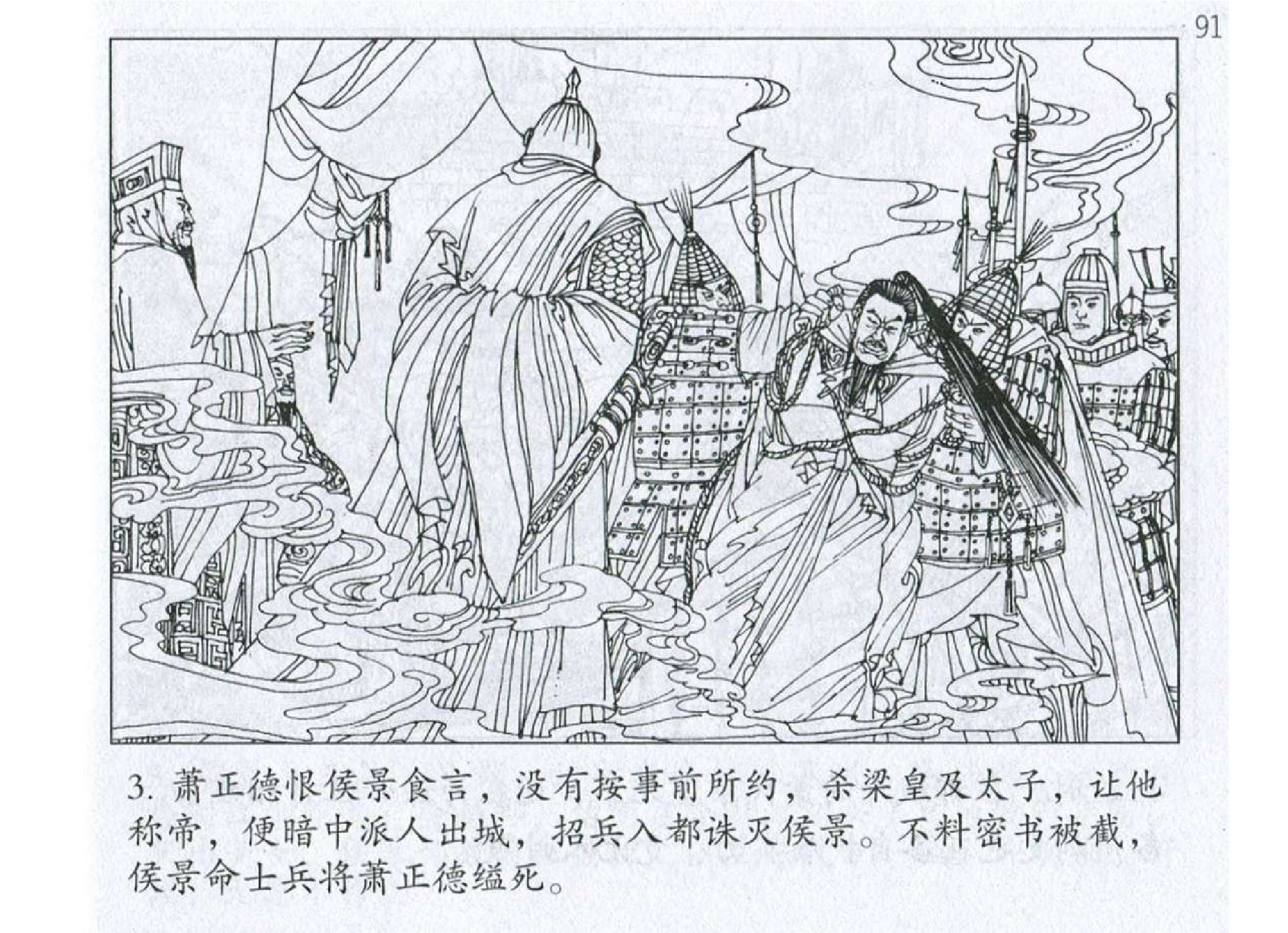 179《火攻篇：侯景火攻失风反自焚》-(0).pdf 第6页