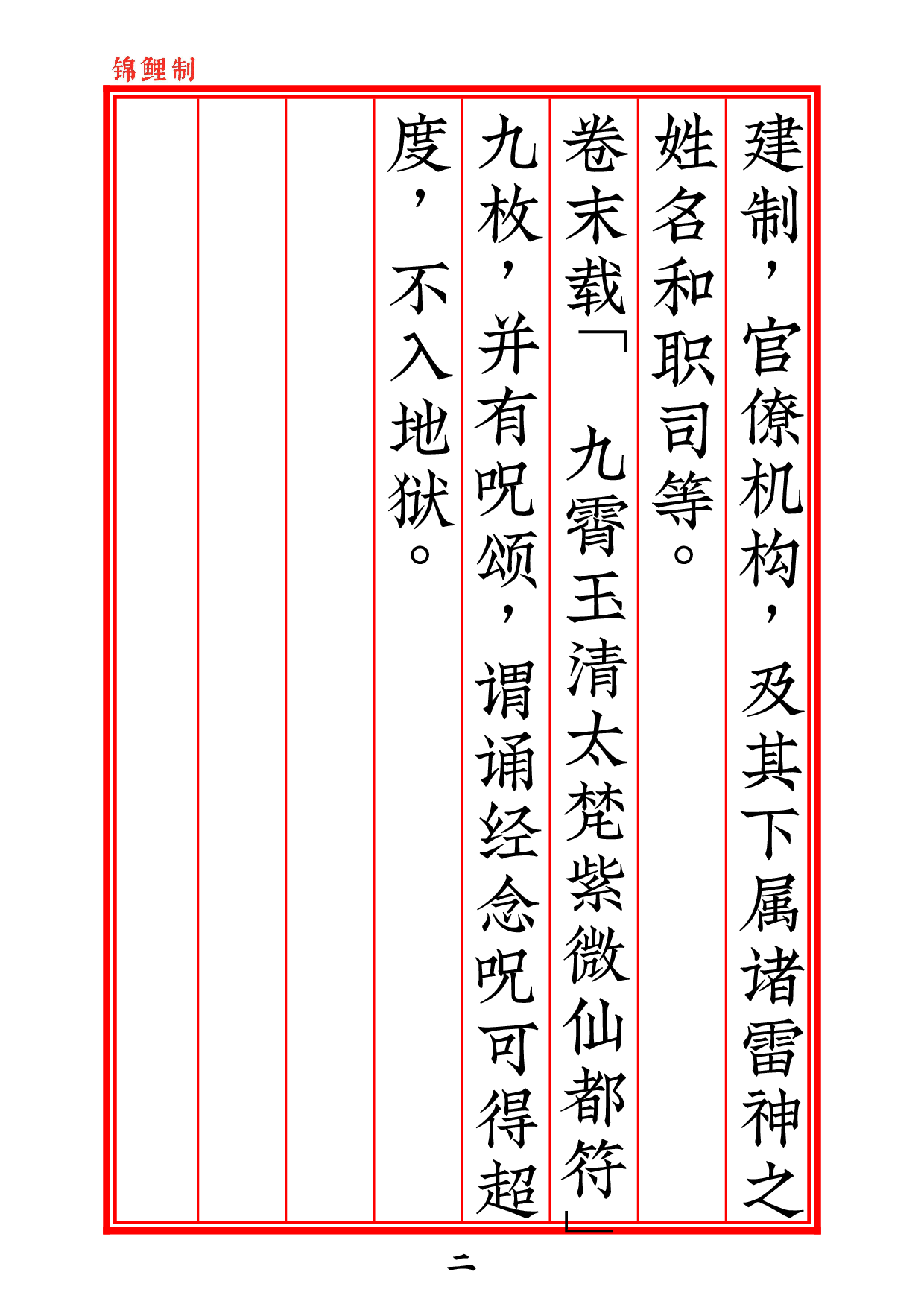 修雷法玉经无上九霄玉清大梵紫微玄都雷霆玉经2020年5月25日2.pdf 第3页