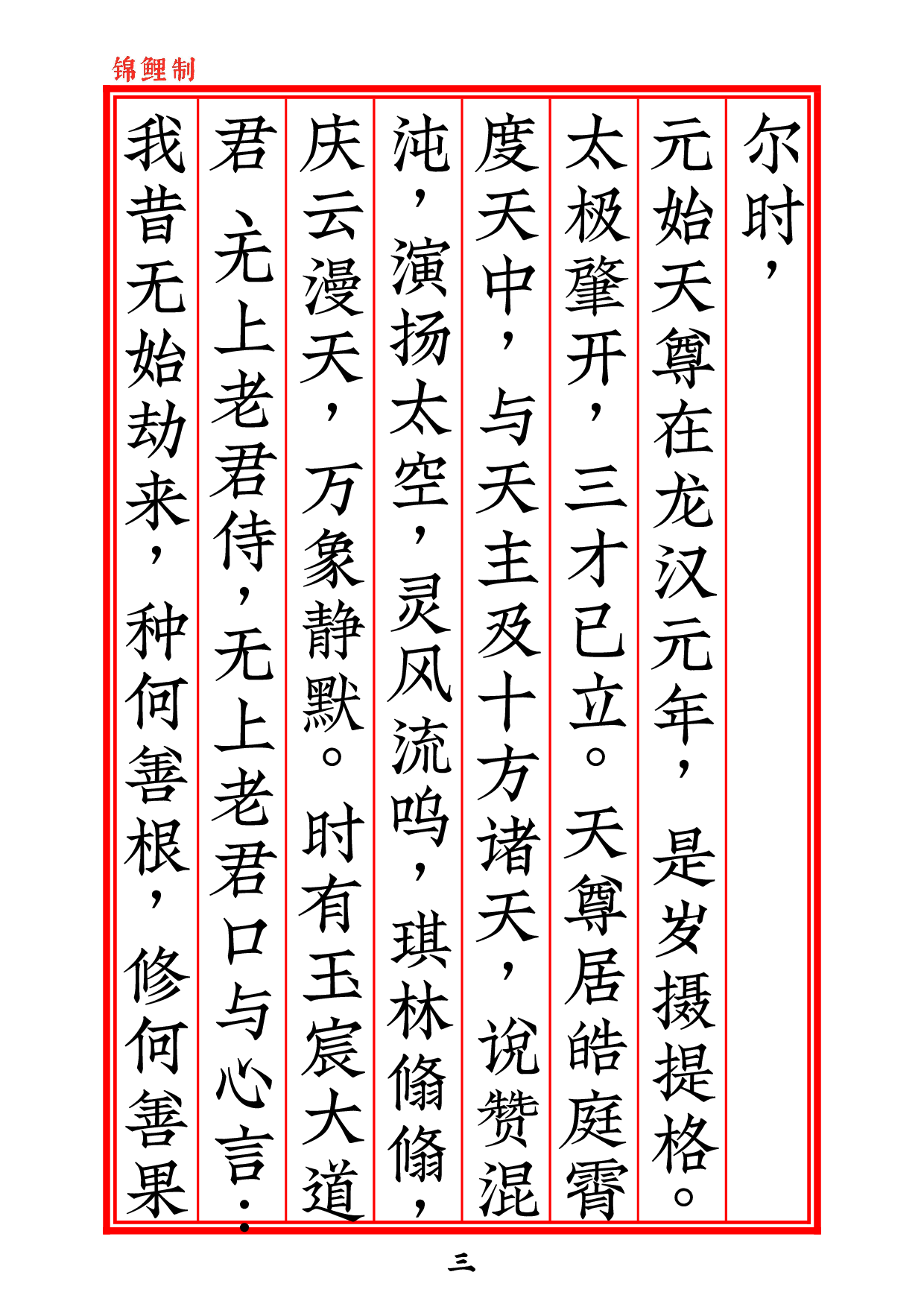 修雷法玉经无上九霄玉清大梵紫微玄都雷霆玉经2020年5月25日2.pdf 第4页