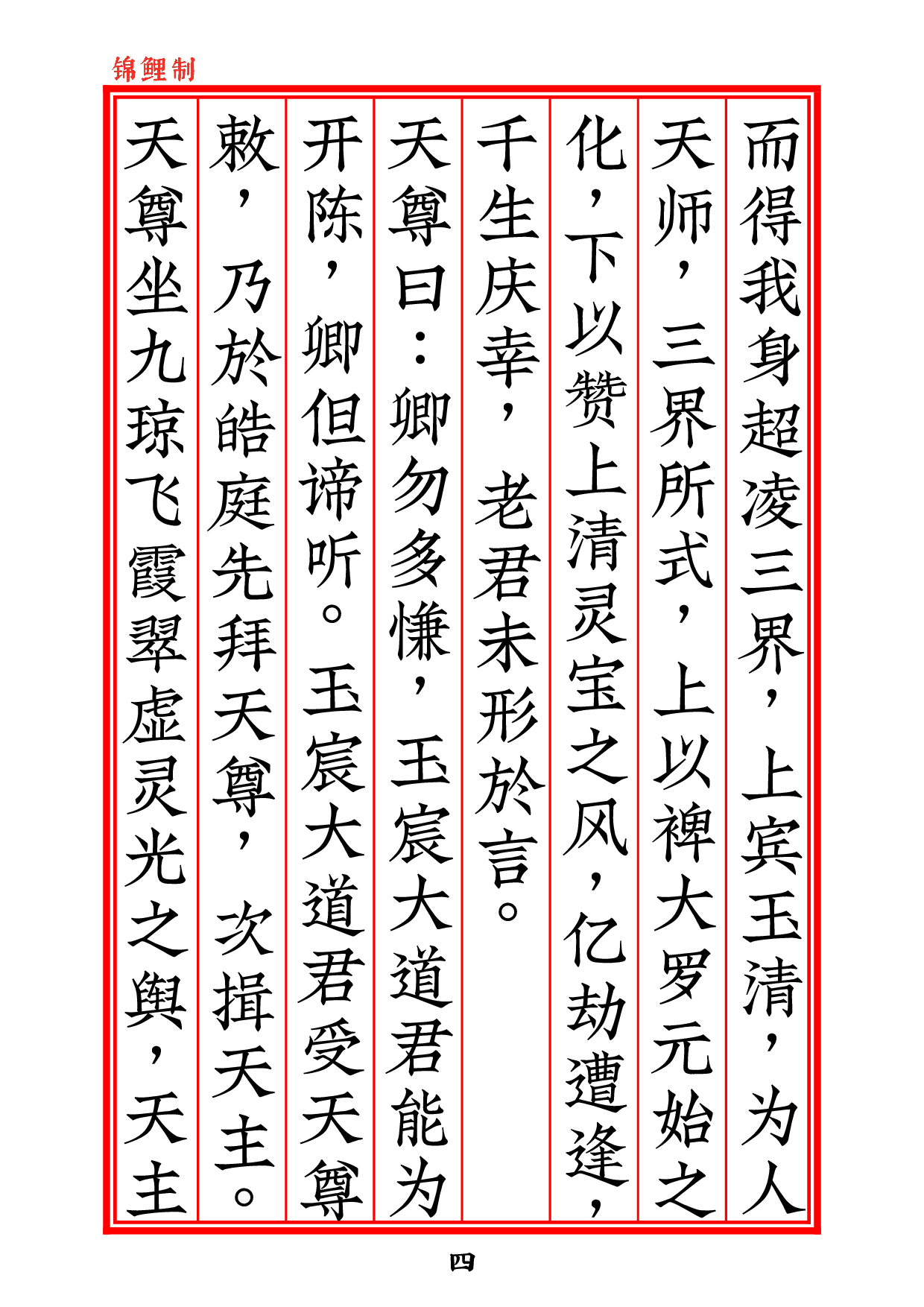 修雷法玉经无上九霄玉清大梵紫微玄都雷霆玉经2020年5月25日2.pdf 第5页