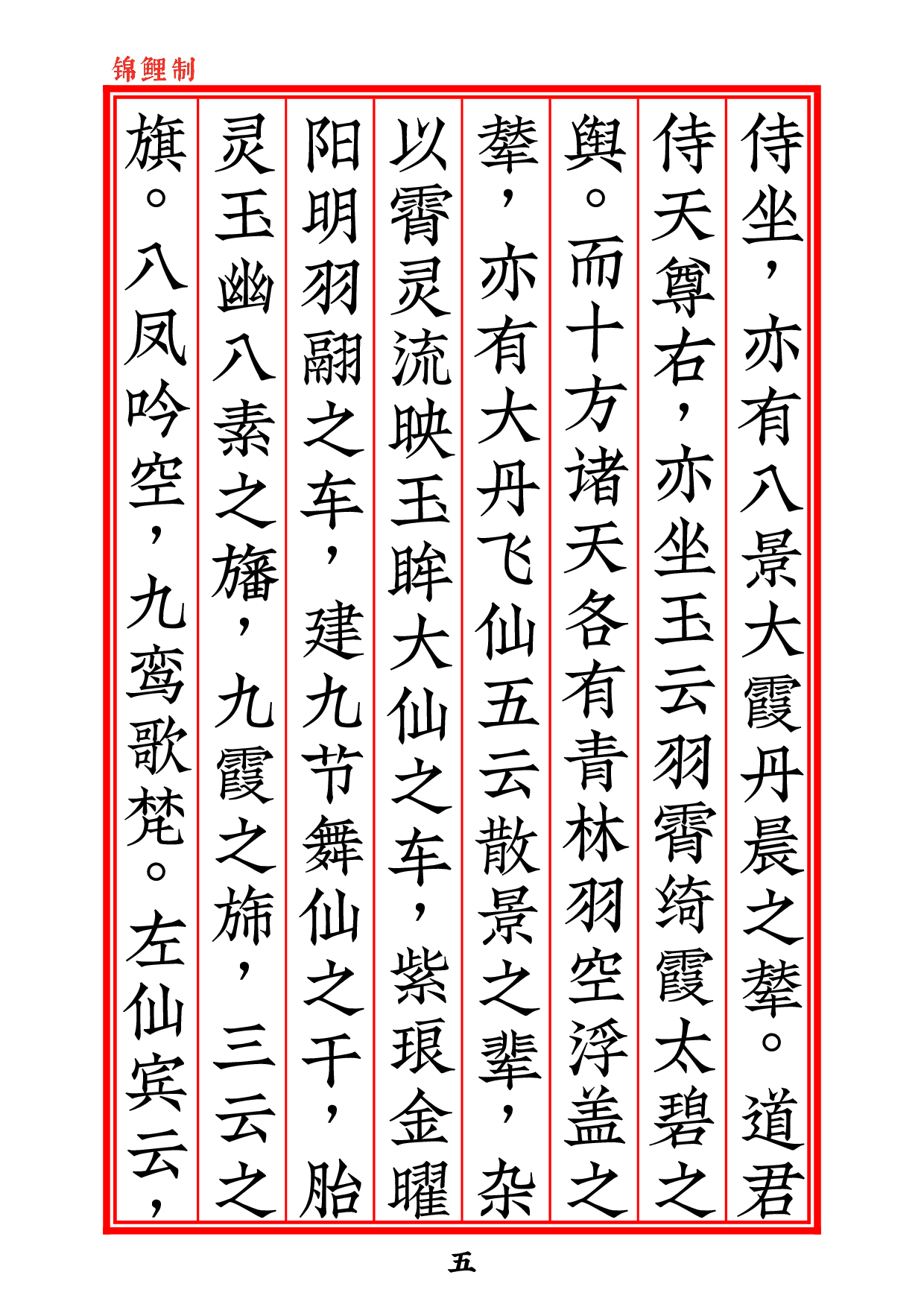 修雷法玉经无上九霄玉清大梵紫微玄都雷霆玉经2020年5月25日2.pdf 第6页