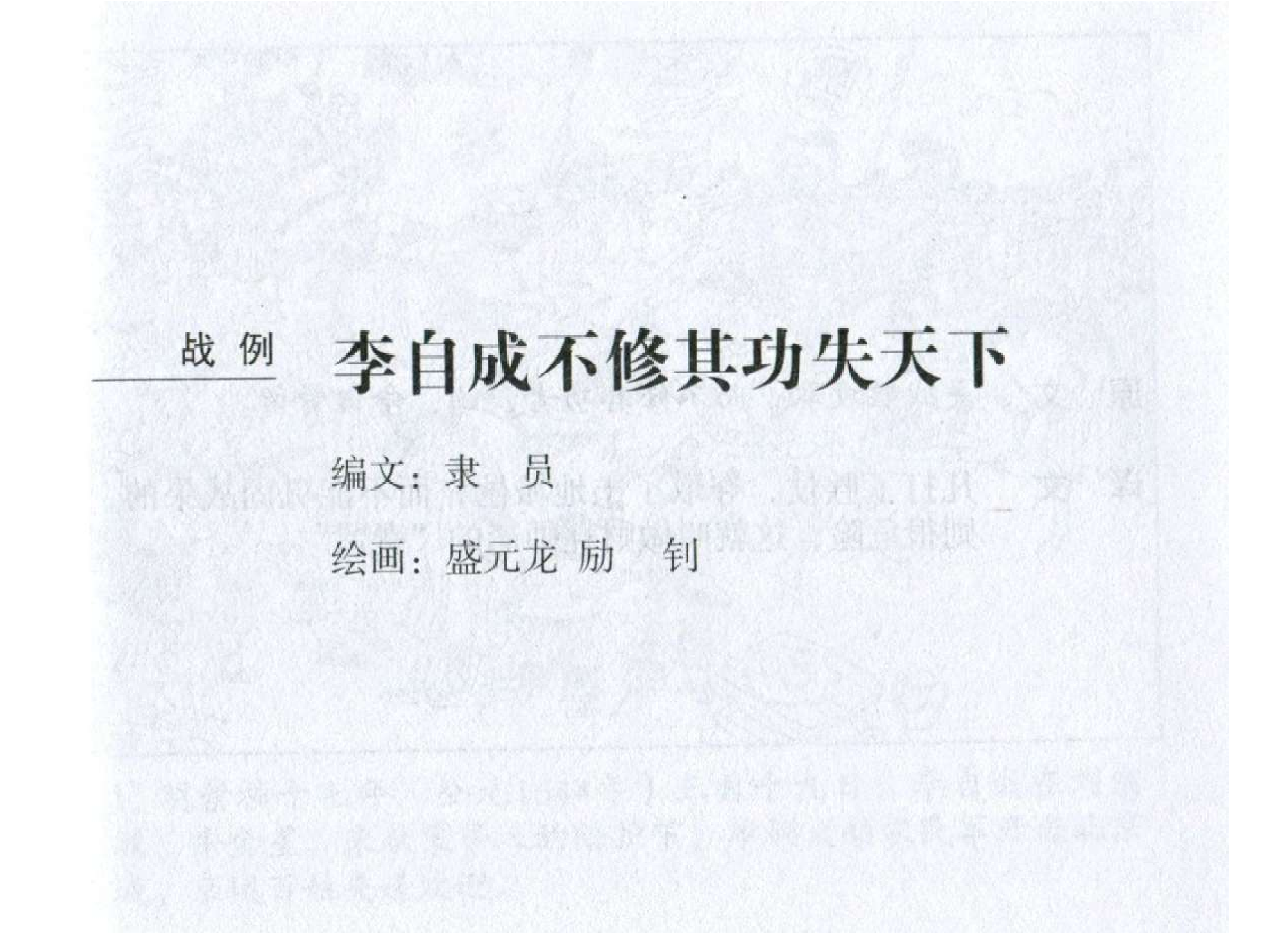 181《火攻篇：李自成不修其功失天下》-(0).pdf 第2页