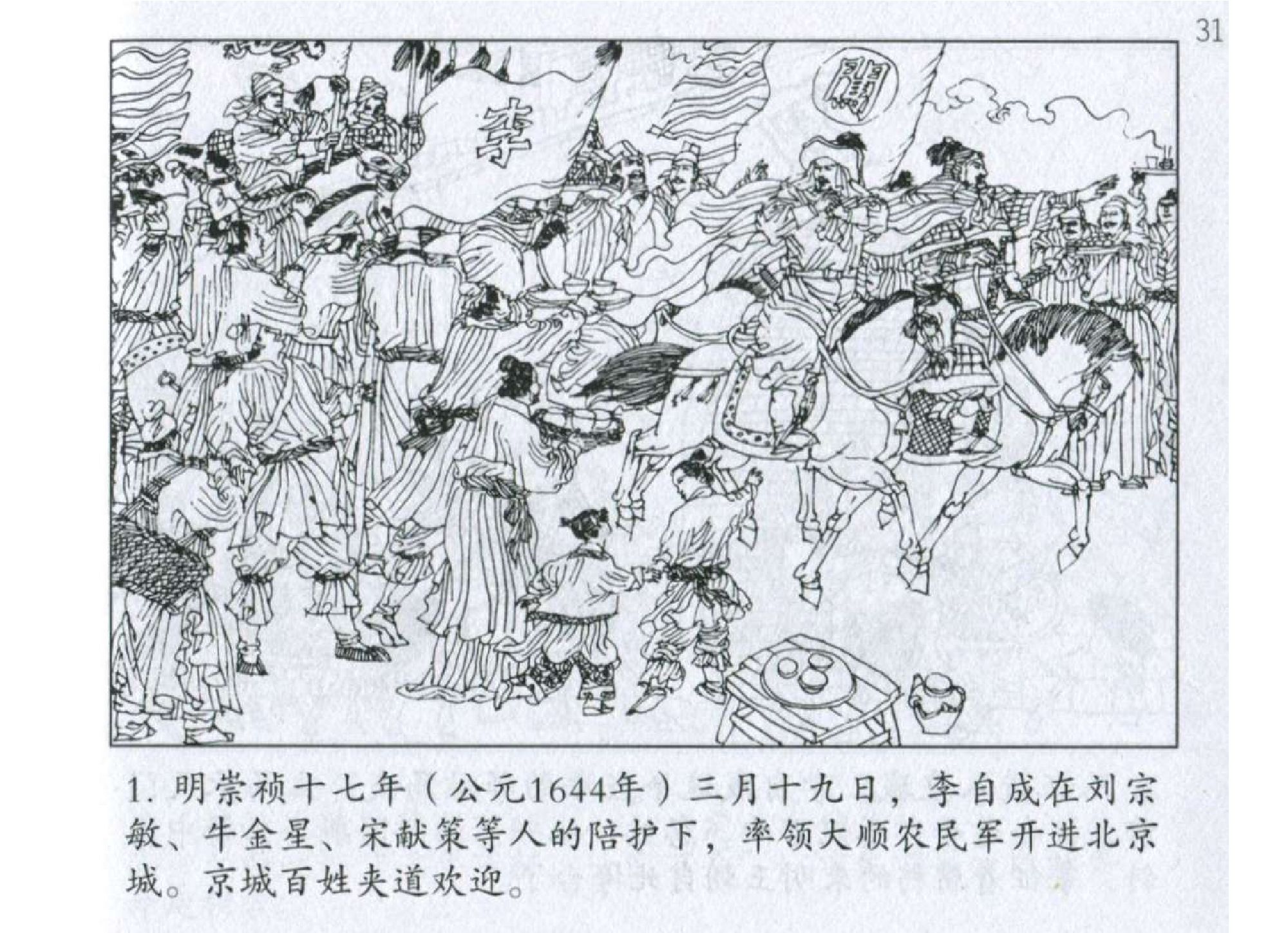 181《火攻篇：李自成不修其功失天下》-(0).pdf 第4页