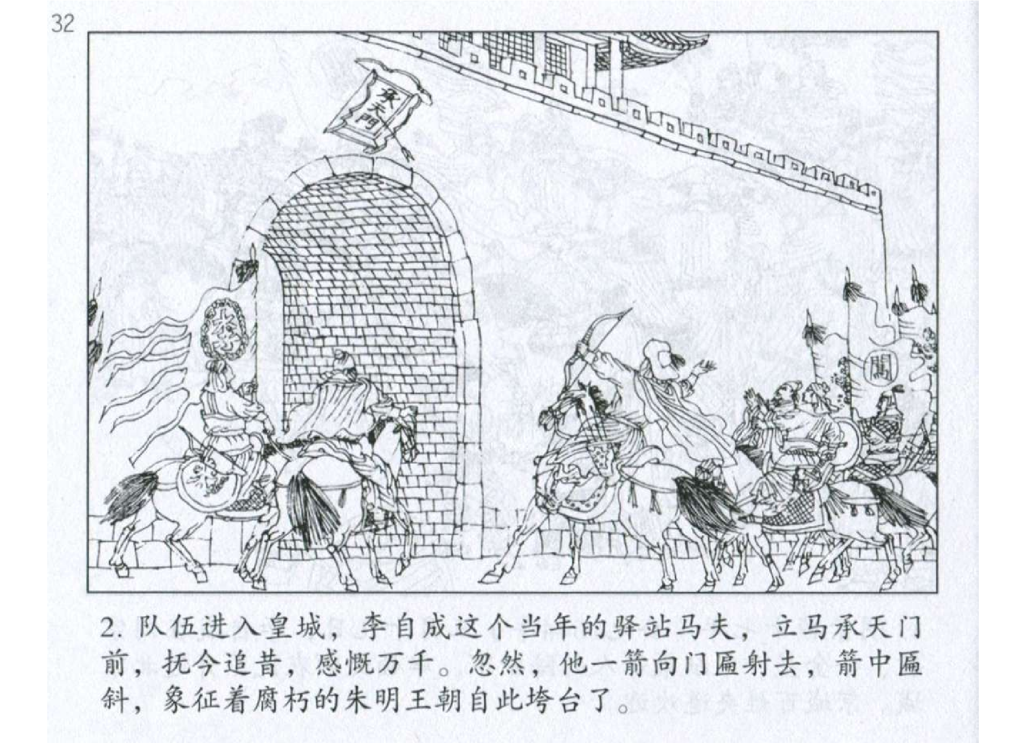 181《火攻篇：李自成不修其功失天下》-(0).pdf 第5页