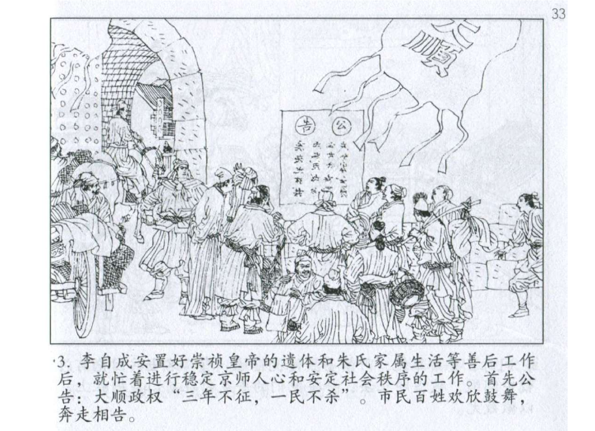 181《火攻篇：李自成不修其功失天下》-(0).pdf 第6页