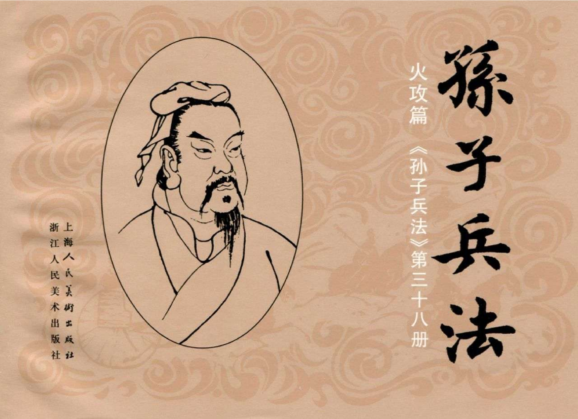 182《火攻篇：刘备因怒兴兵败夷陵》-(0).pdf 第1页