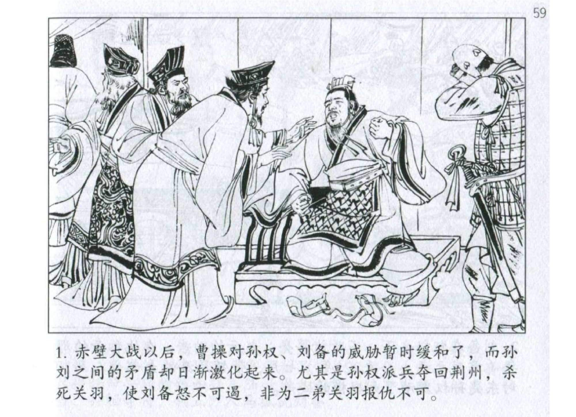 182《火攻篇：刘备因怒兴兵败夷陵》-(0).pdf 第4页