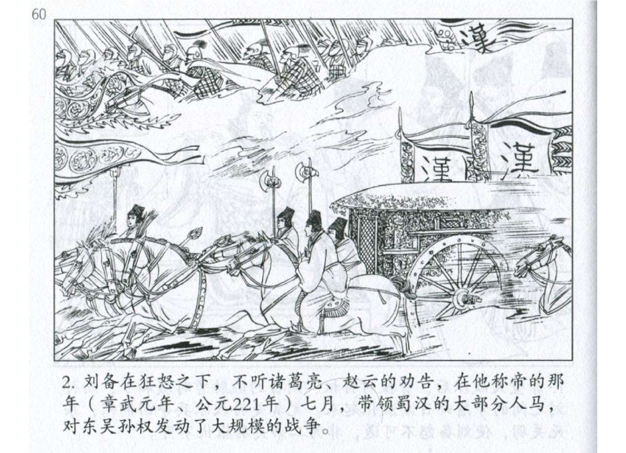 182《火攻篇：刘备因怒兴兵败夷陵》-(0).pdf 第5页
