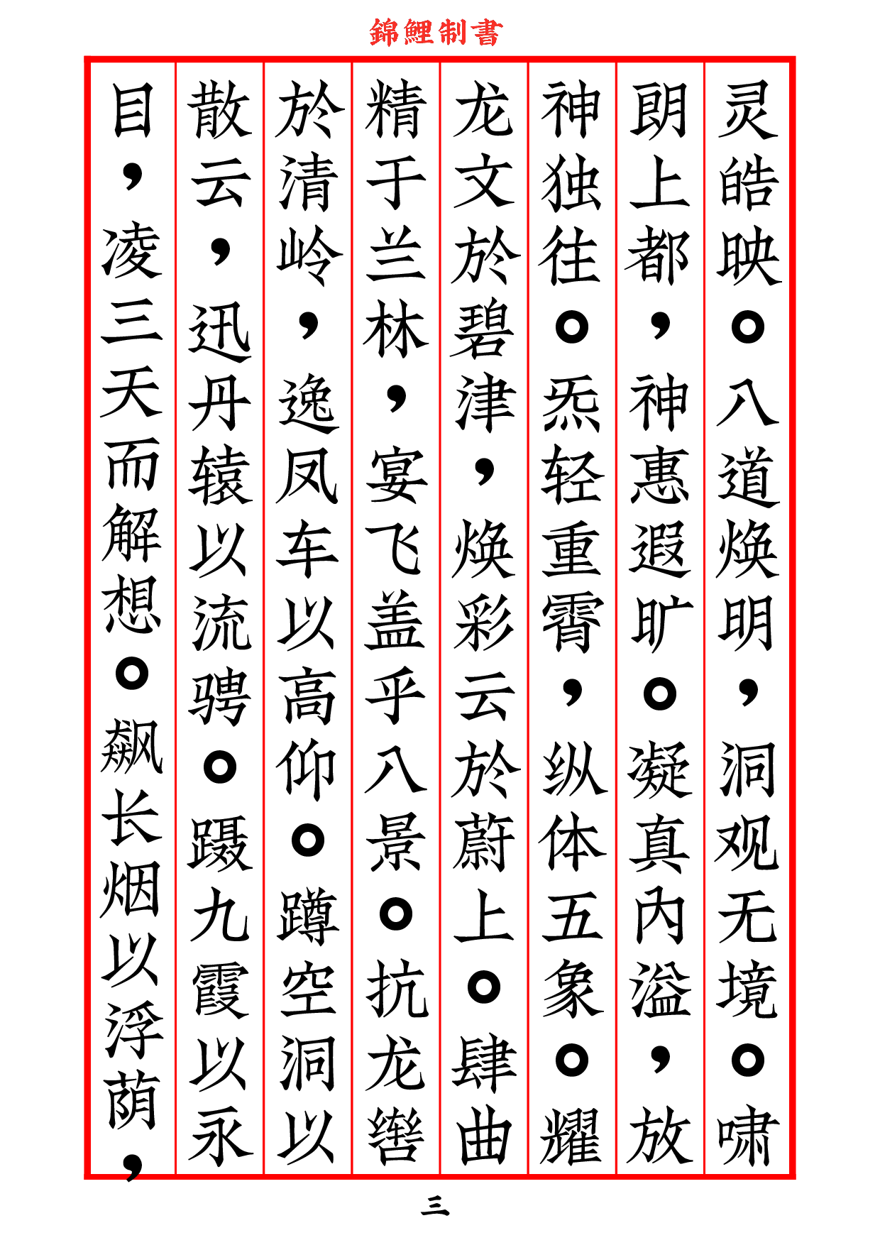 元始天尊说变化空洞妙经2020年8月18日.pdf 第4页