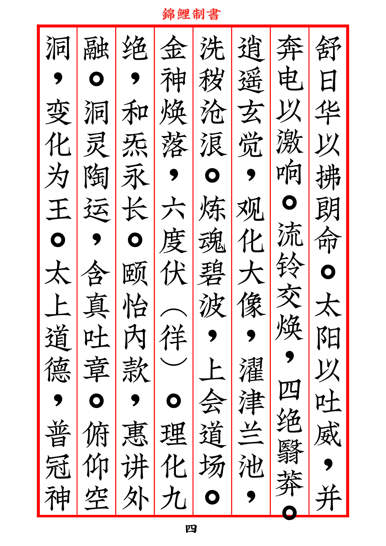 元始天尊说变化空洞妙经2020年8月18日.pdf 第5页