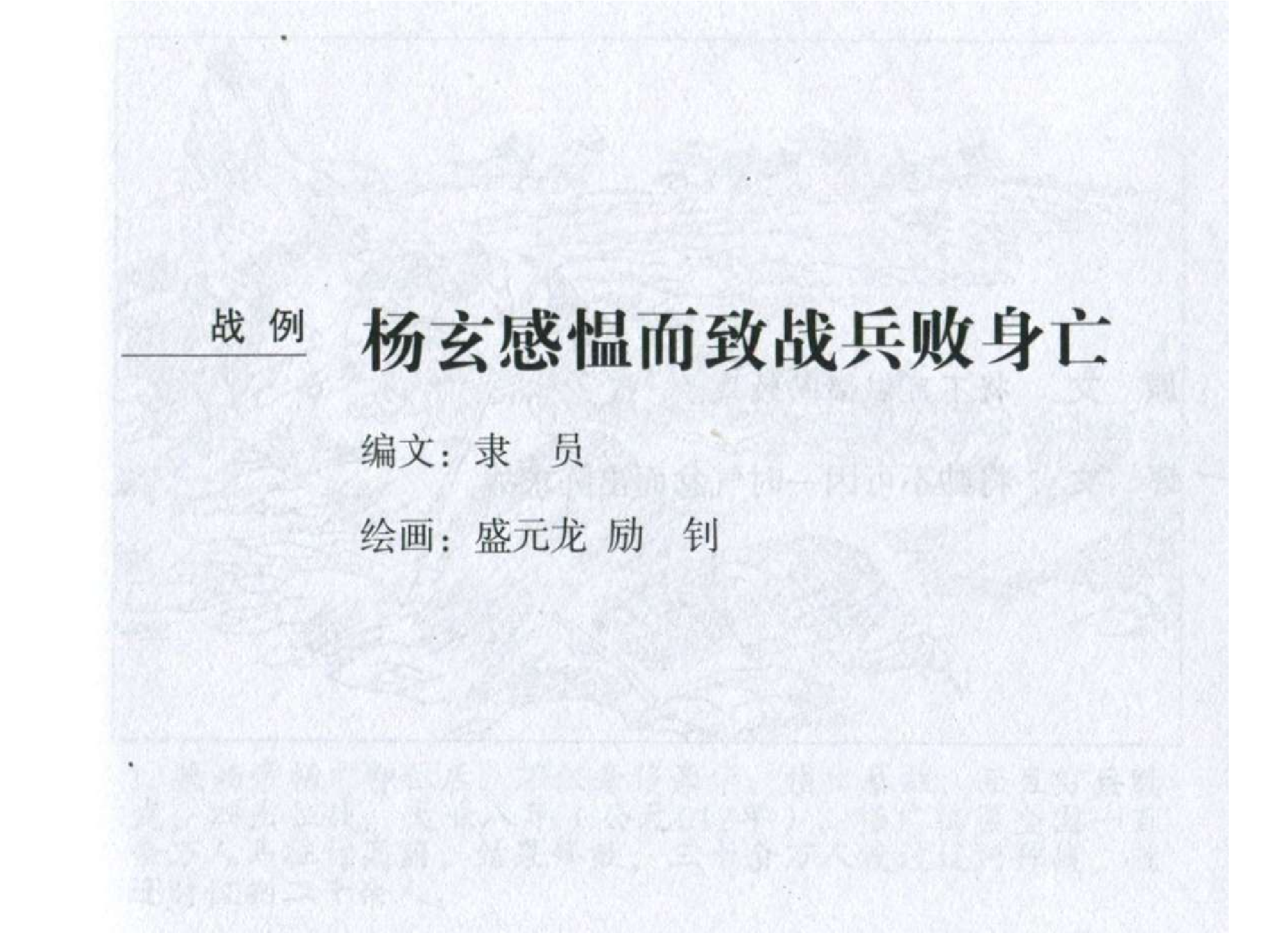 183《火攻篇：杨玄感愠而致战兵败身亡》-(0).pdf 第2页