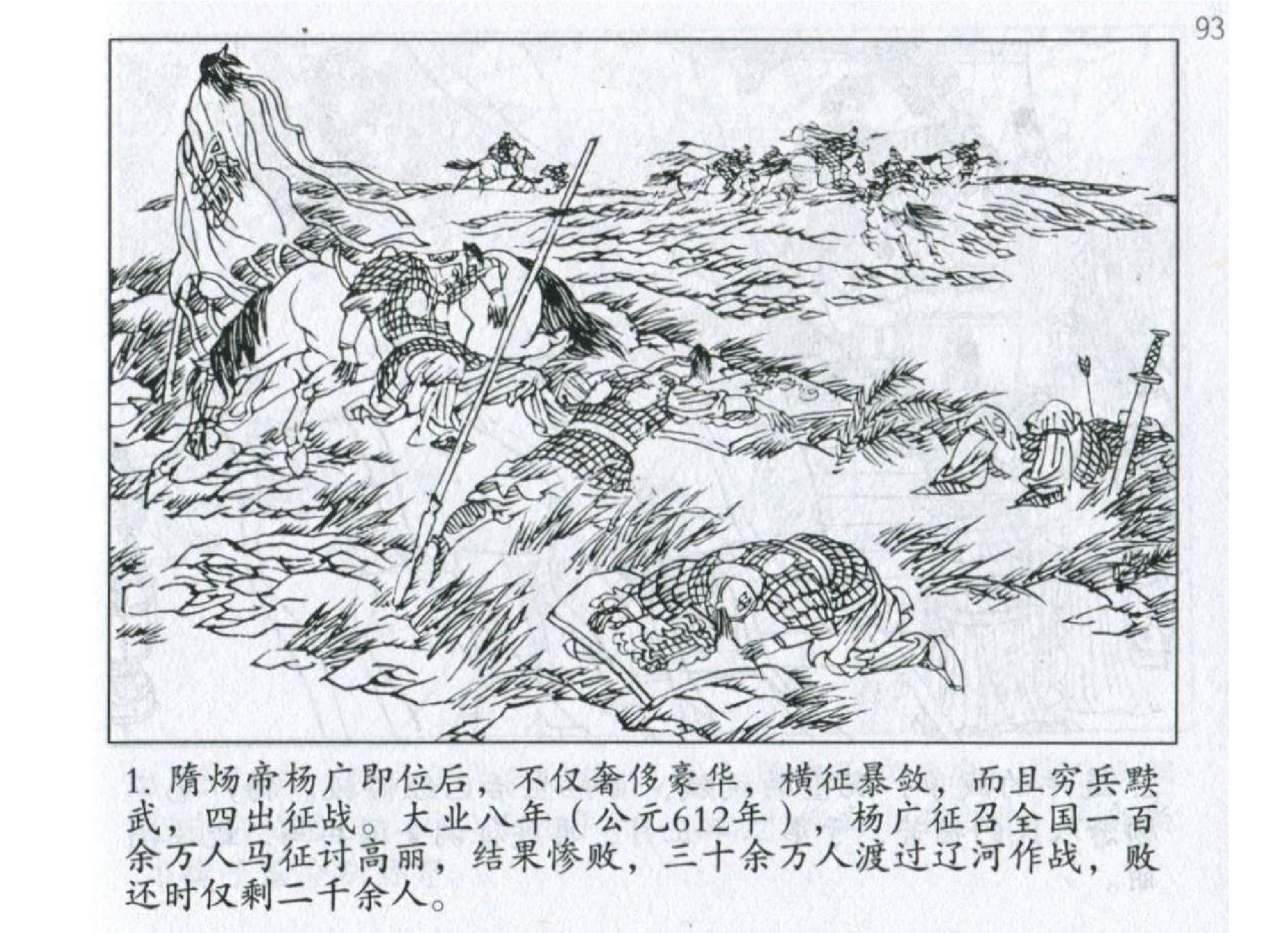 183《火攻篇：杨玄感愠而致战兵败身亡》-(0).pdf 第4页