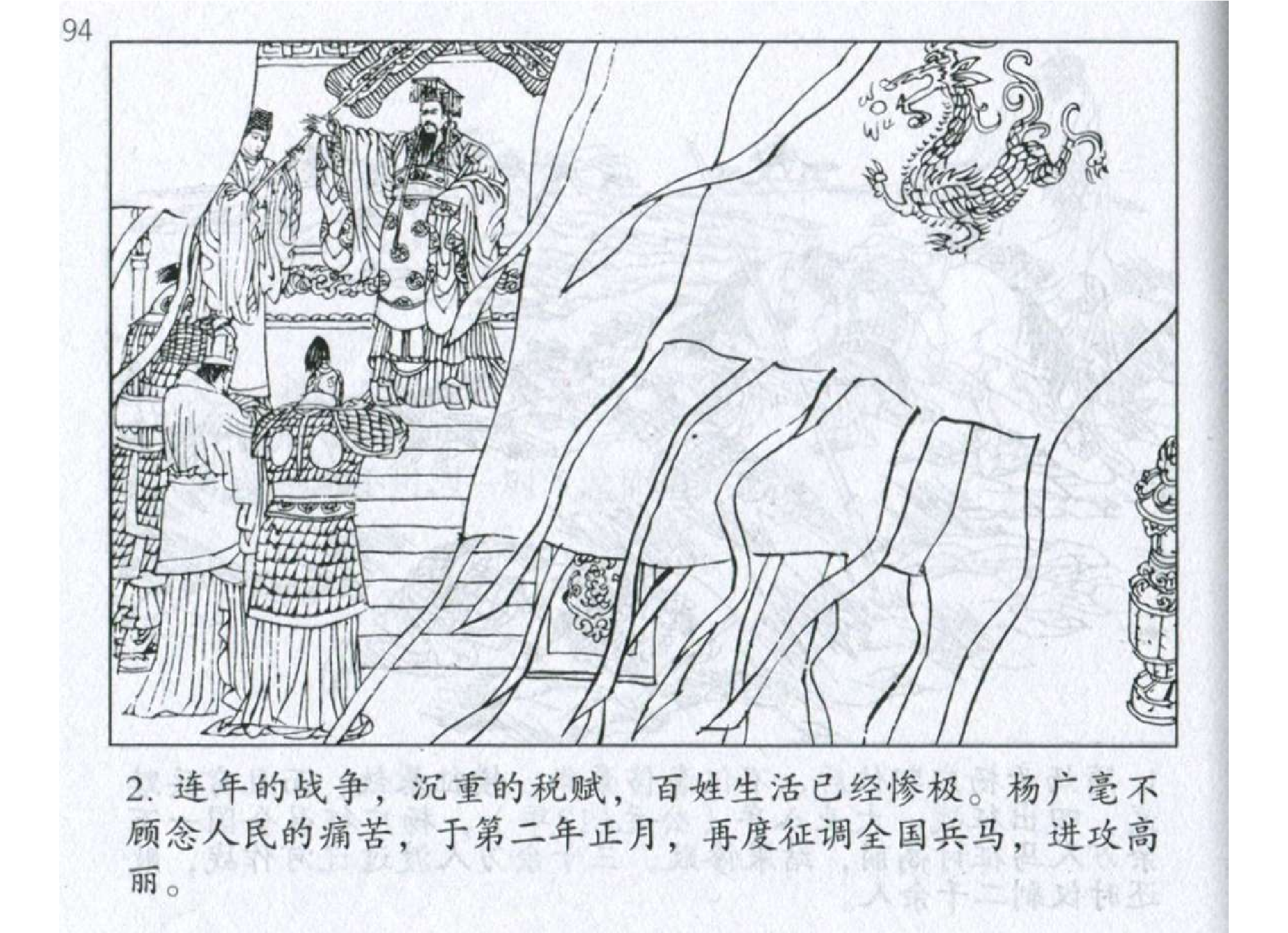 183《火攻篇：杨玄感愠而致战兵败身亡》-(0).pdf 第5页