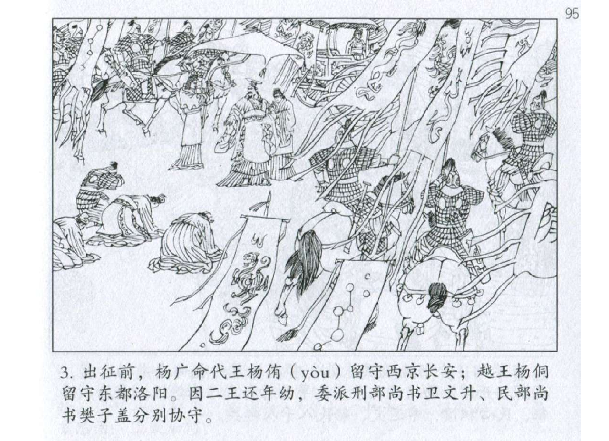 183《火攻篇：杨玄感愠而致战兵败身亡》-(0).pdf 第6页