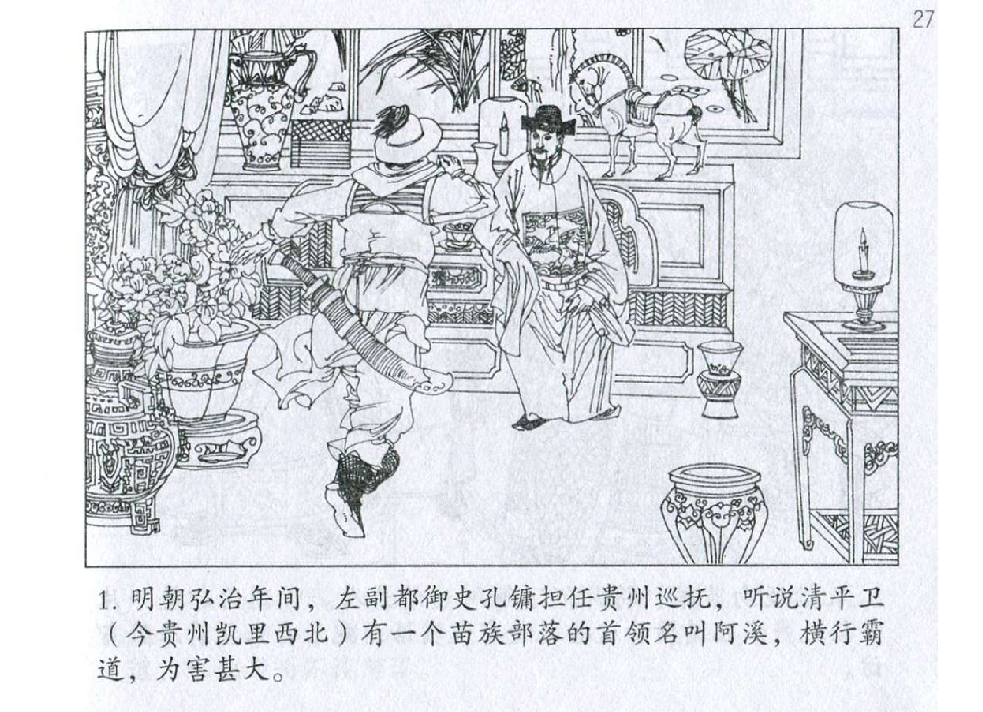 185《用间篇：孔镛取情于人平阿溪》-(0).pdf 第4页
