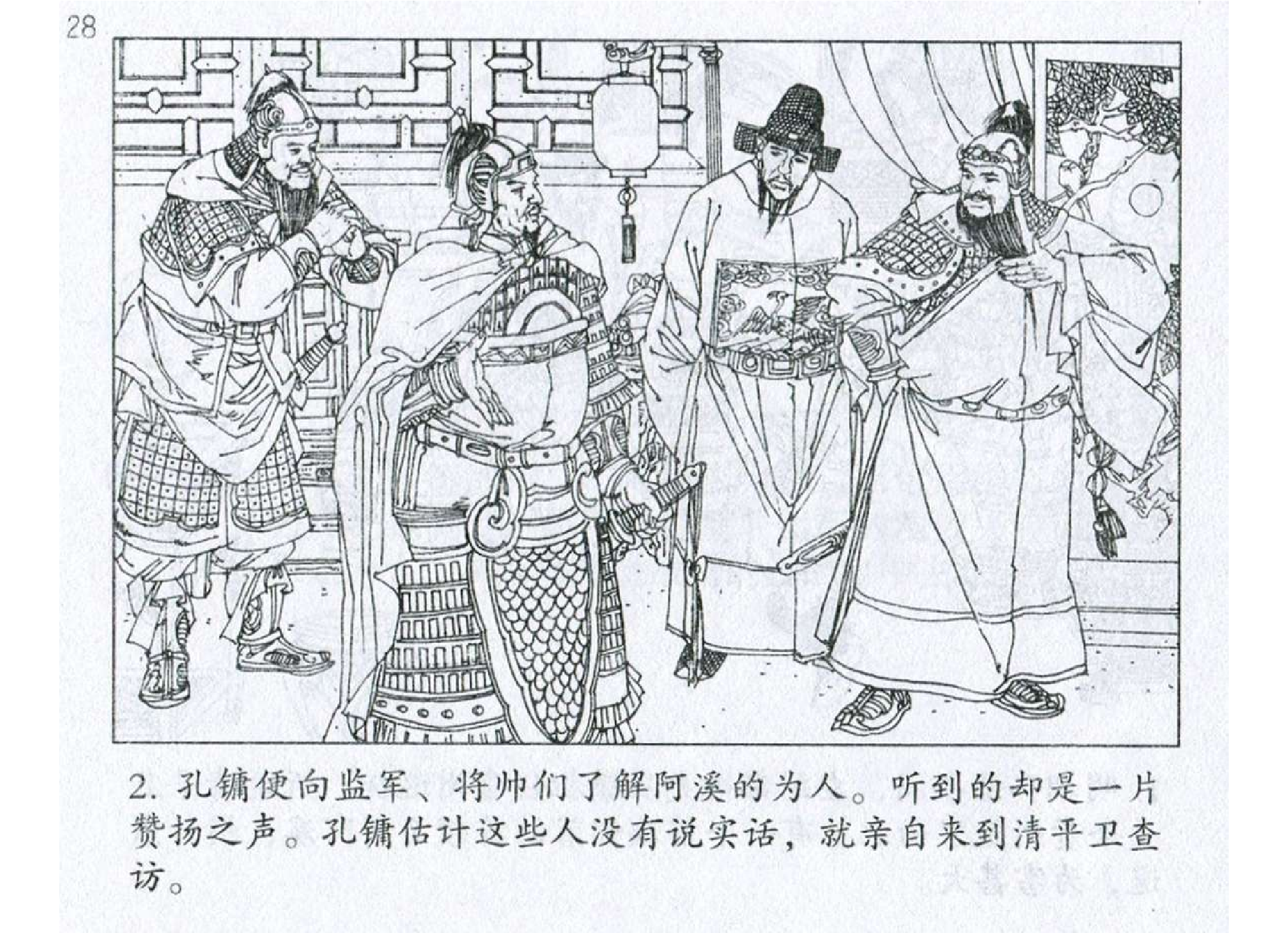 185《用间篇：孔镛取情于人平阿溪》-(0).pdf 第5页