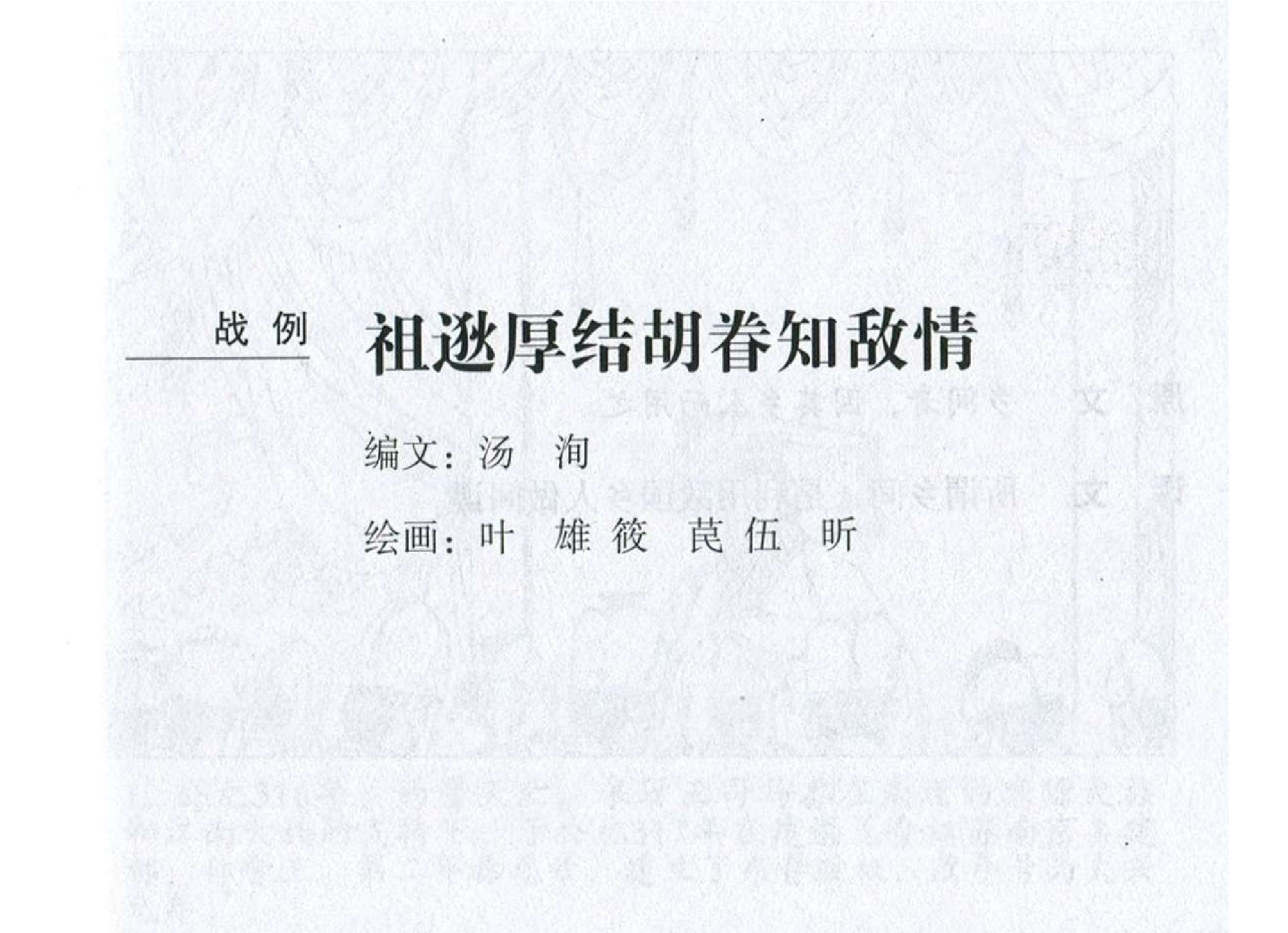 186《用间篇：祖逖厚结胡眷知敌情》-(0).pdf 第2页