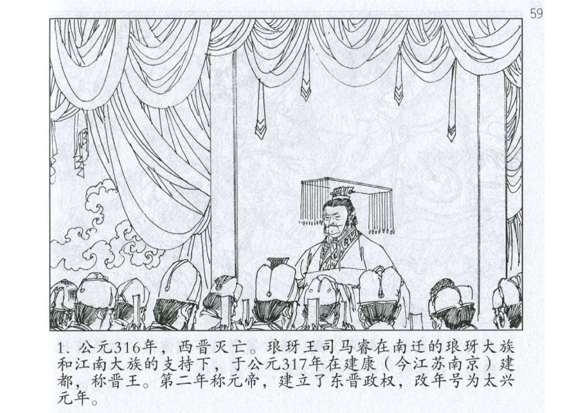 186《用间篇：祖逖厚结胡眷知敌情》-(0).pdf 第4页