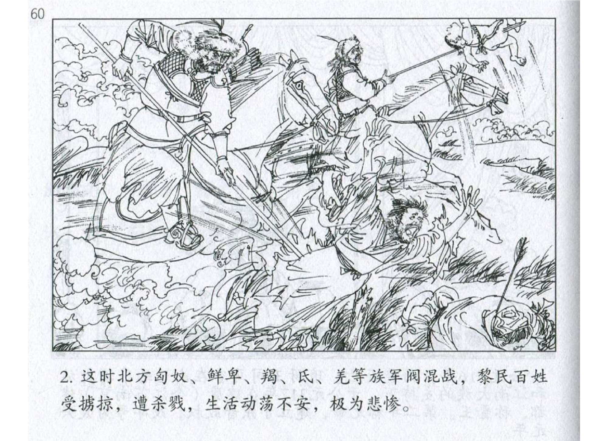 186《用间篇：祖逖厚结胡眷知敌情》-(0).pdf 第5页