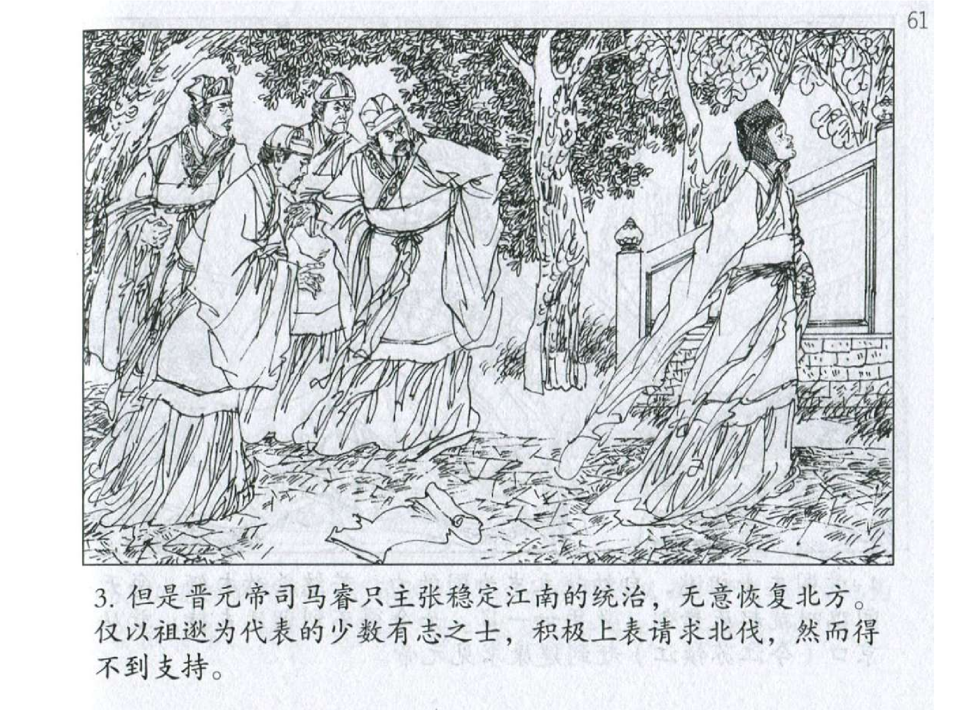 186《用间篇：祖逖厚结胡眷知敌情》-(0).pdf 第6页