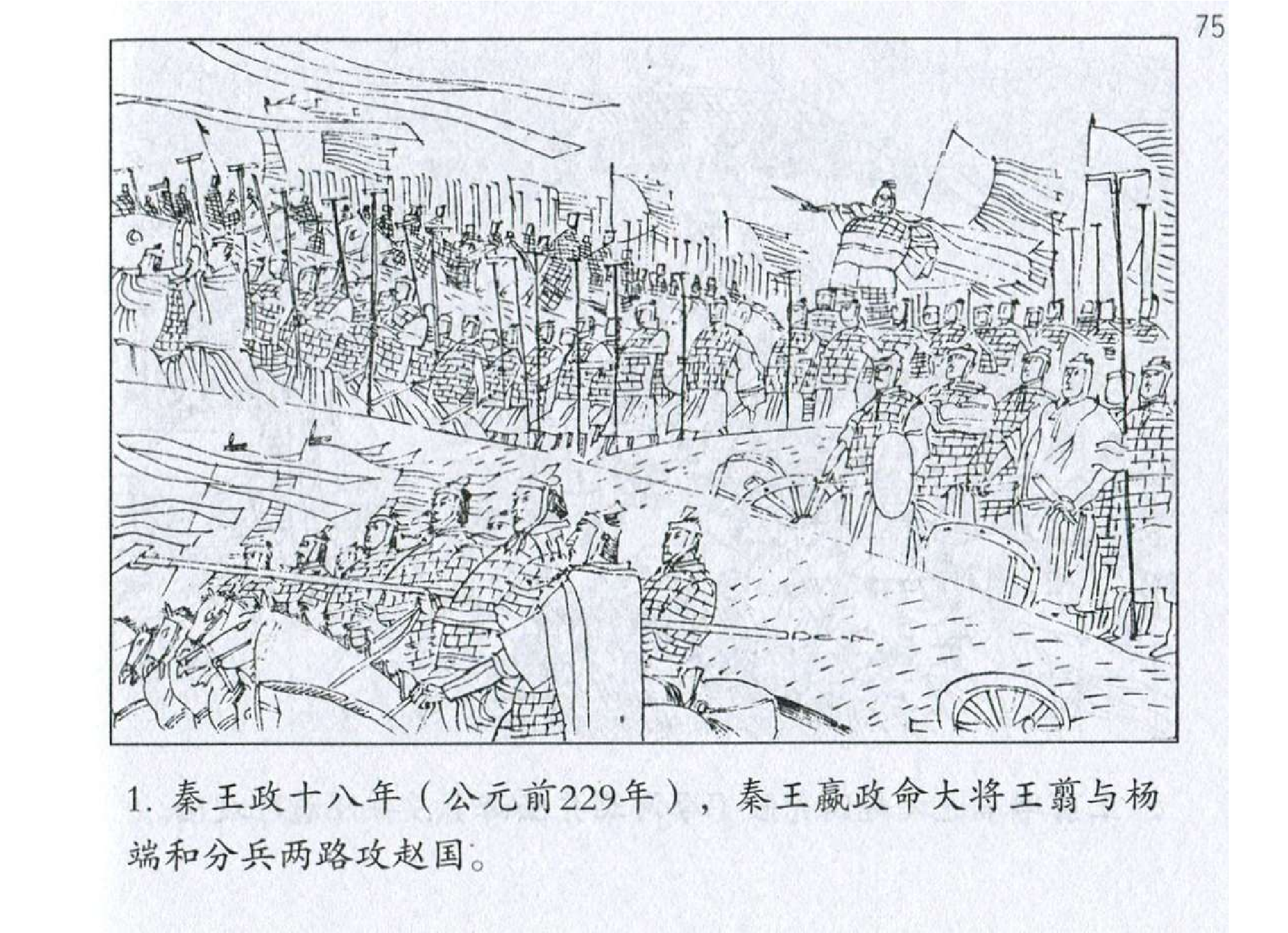 187《用间篇：秦王重金买间除李牧》-(0).pdf 第4页