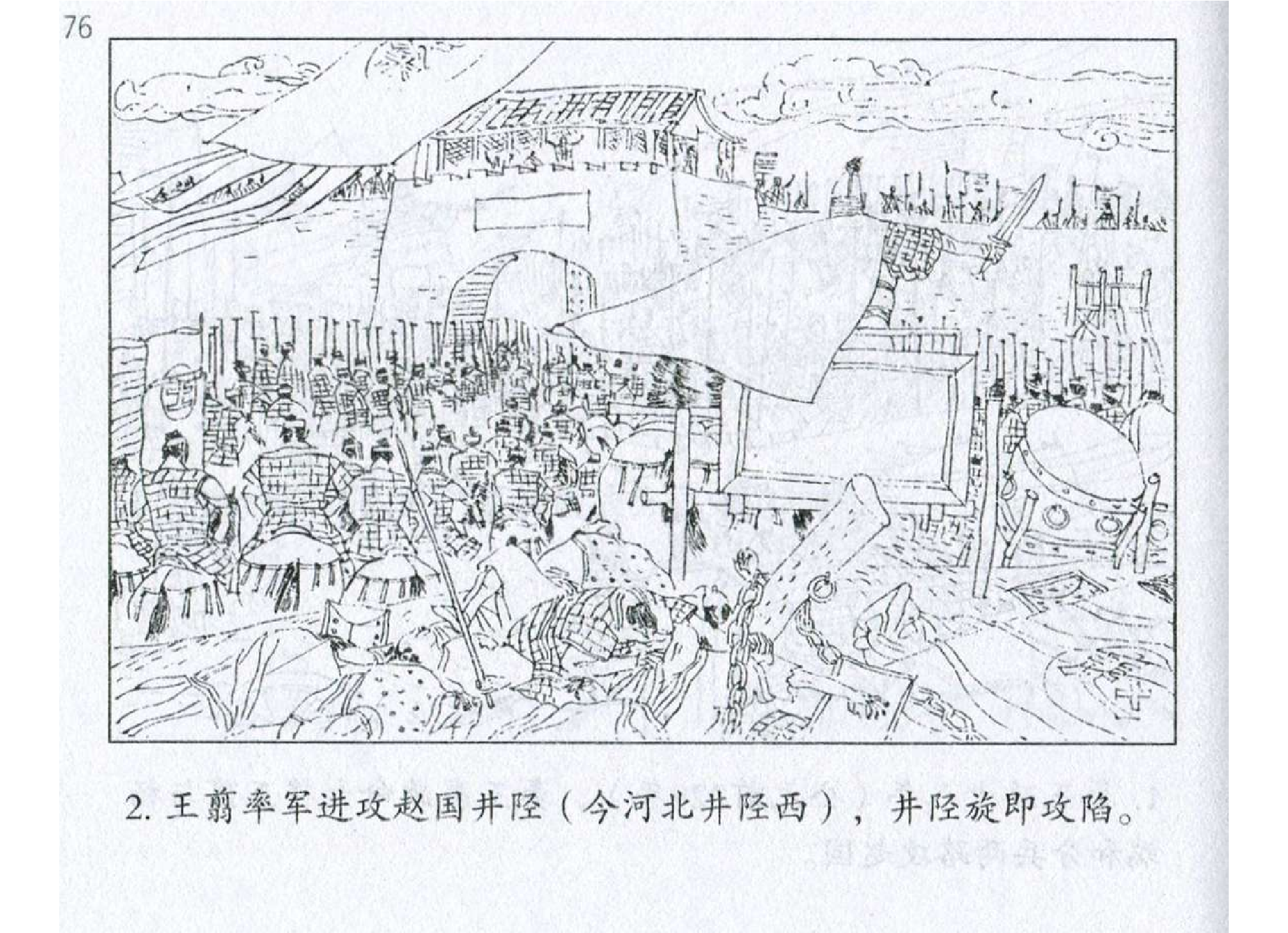 187《用间篇：秦王重金买间除李牧》-(0).pdf 第5页