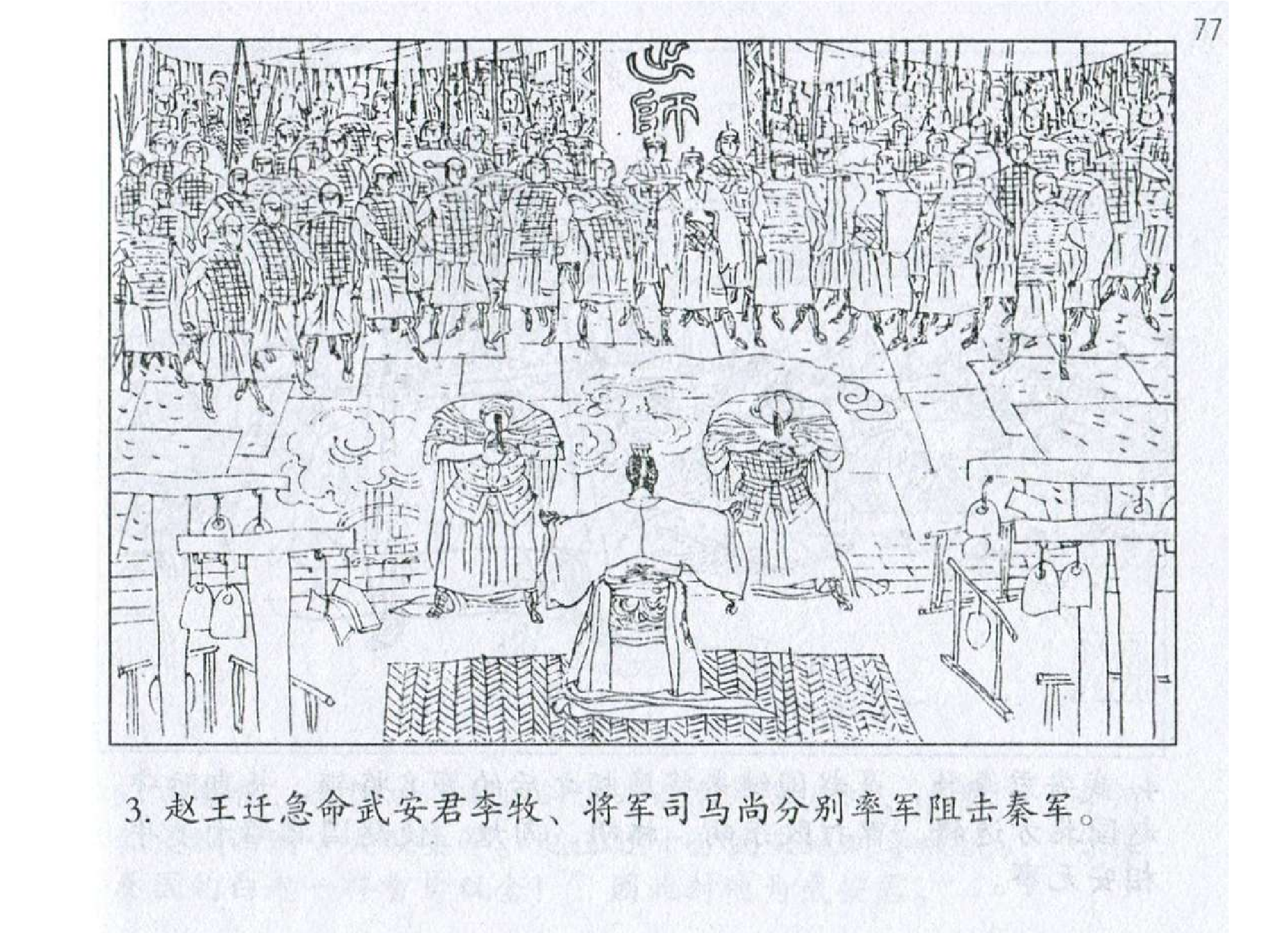 187《用间篇：秦王重金买间除李牧》-(0).pdf 第6页