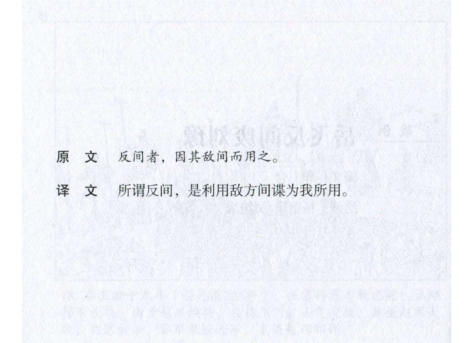 188《用间篇：岳飞反间废刘豫》-(0).pdf 第3页