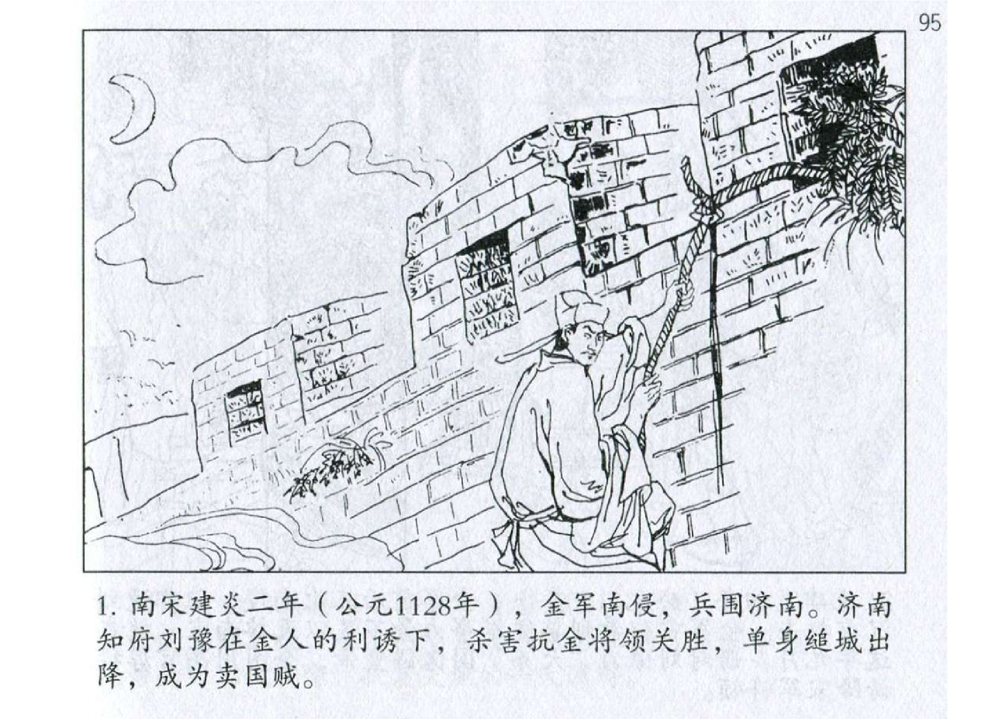 188《用间篇：岳飞反间废刘豫》-(0).pdf 第4页