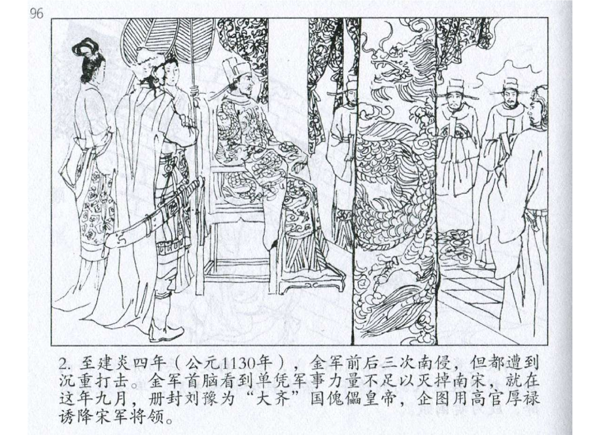 188《用间篇：岳飞反间废刘豫》-(0).pdf 第5页