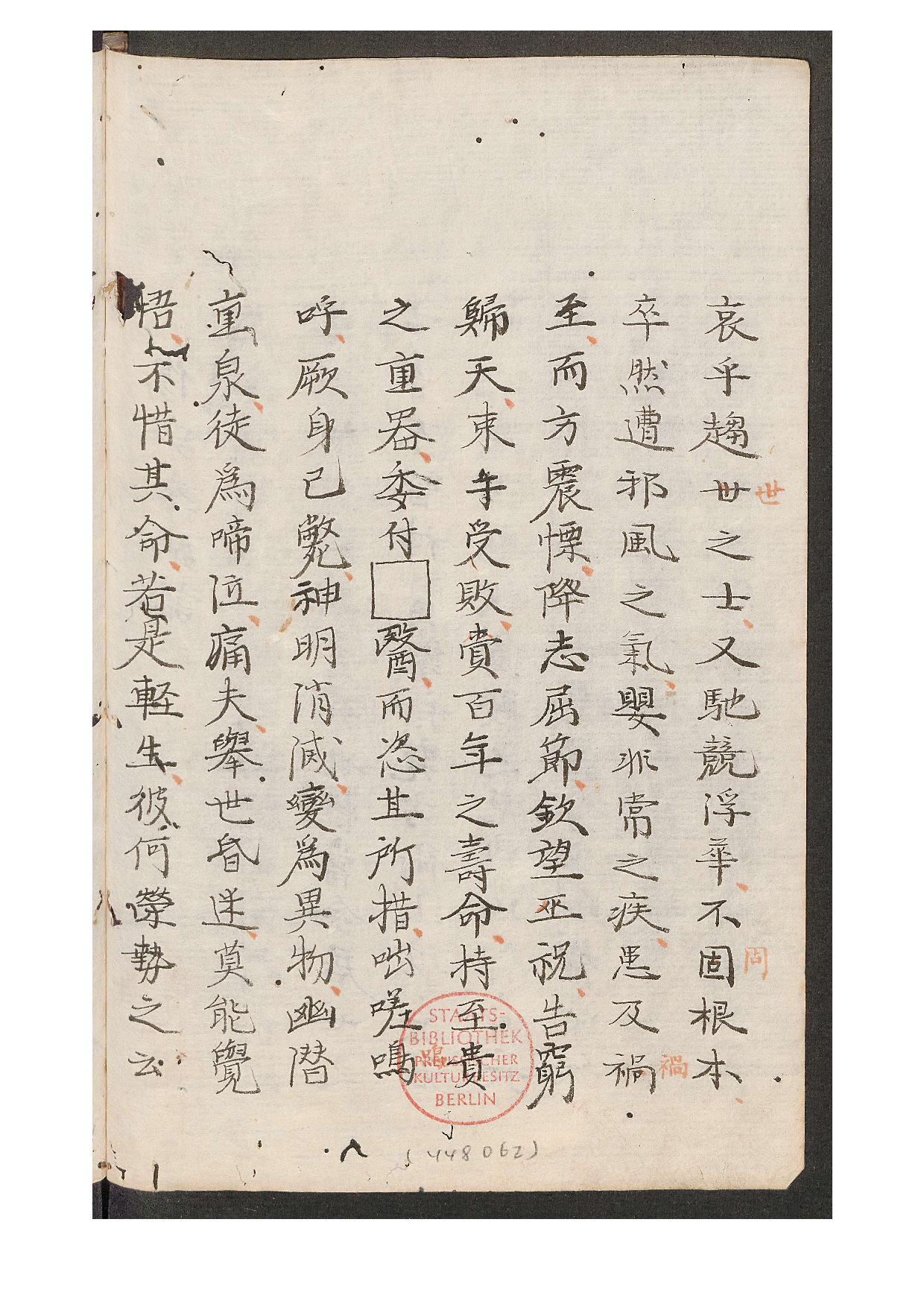 伤寒论.汉张仲景著.康平本.日本.丹波雅忠.和气朝臣嗣成.1854年再钞本.pdf 第4页