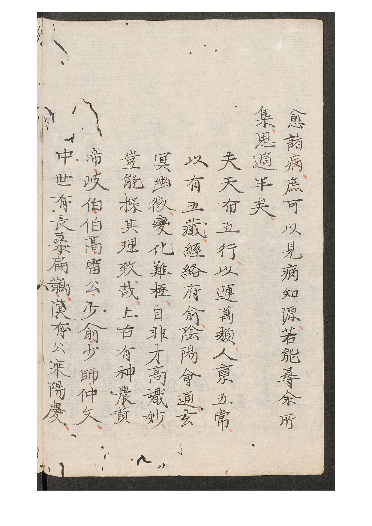 伤寒论.汉张仲景著.康平本.日本.丹波雅忠.和气朝臣嗣成.1854年再钞本.pdf 第6页