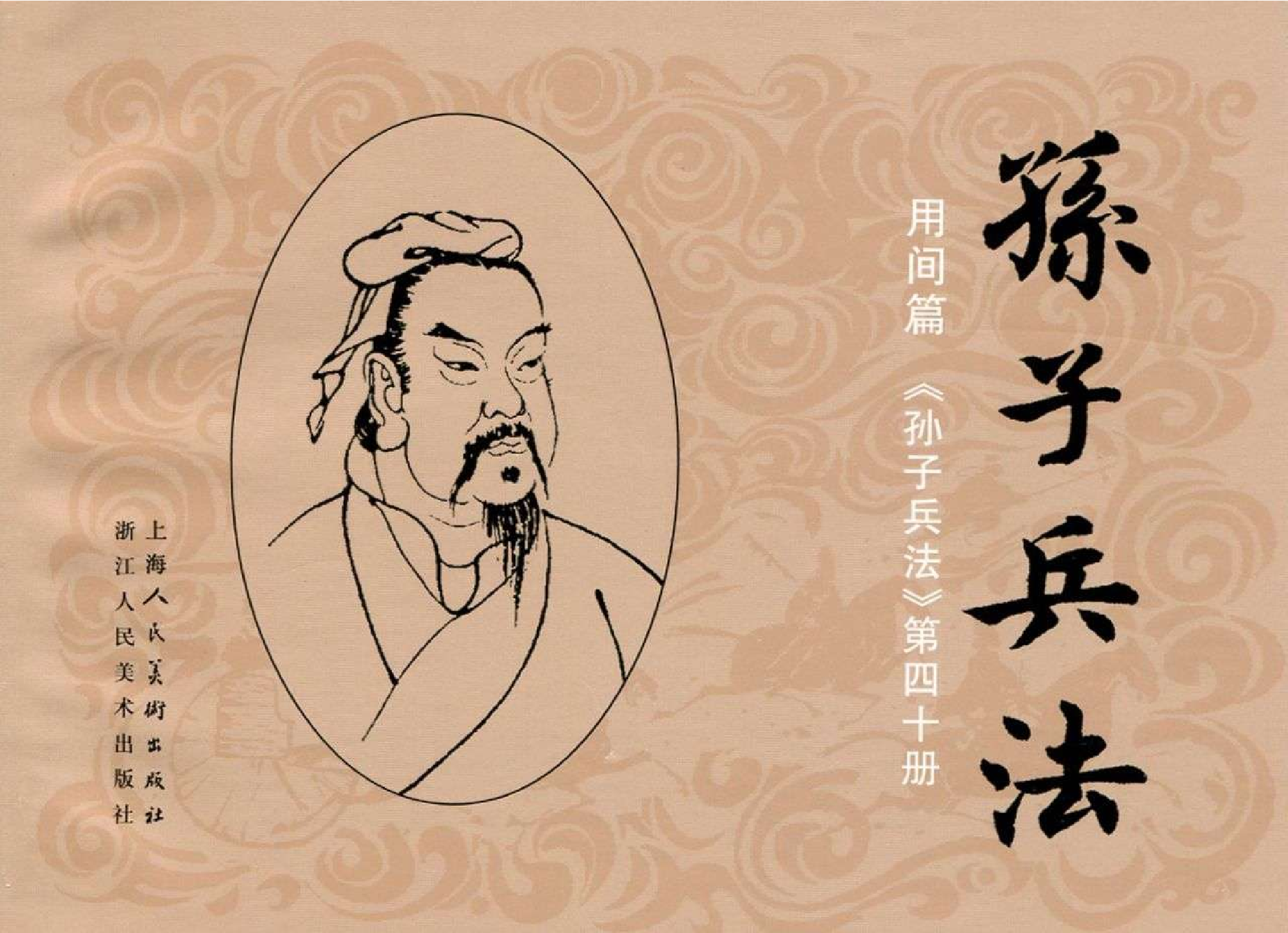 191《用间篇：刘邦重金离间胜项羽》-(0).pdf 第1页