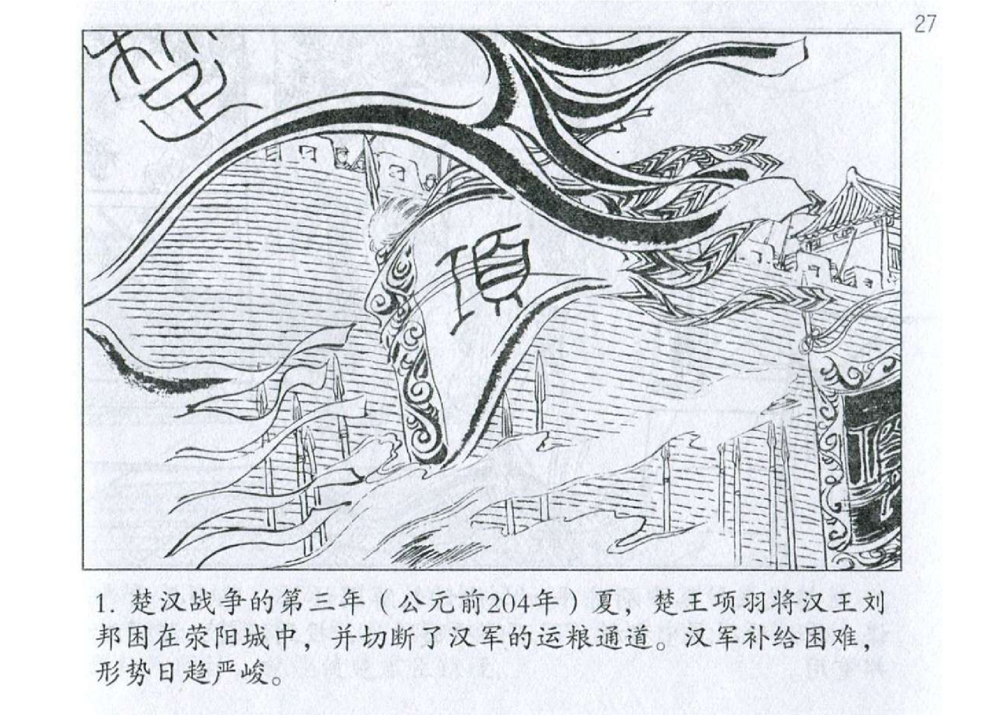 191《用间篇：刘邦重金离间胜项羽》-(0).pdf 第4页