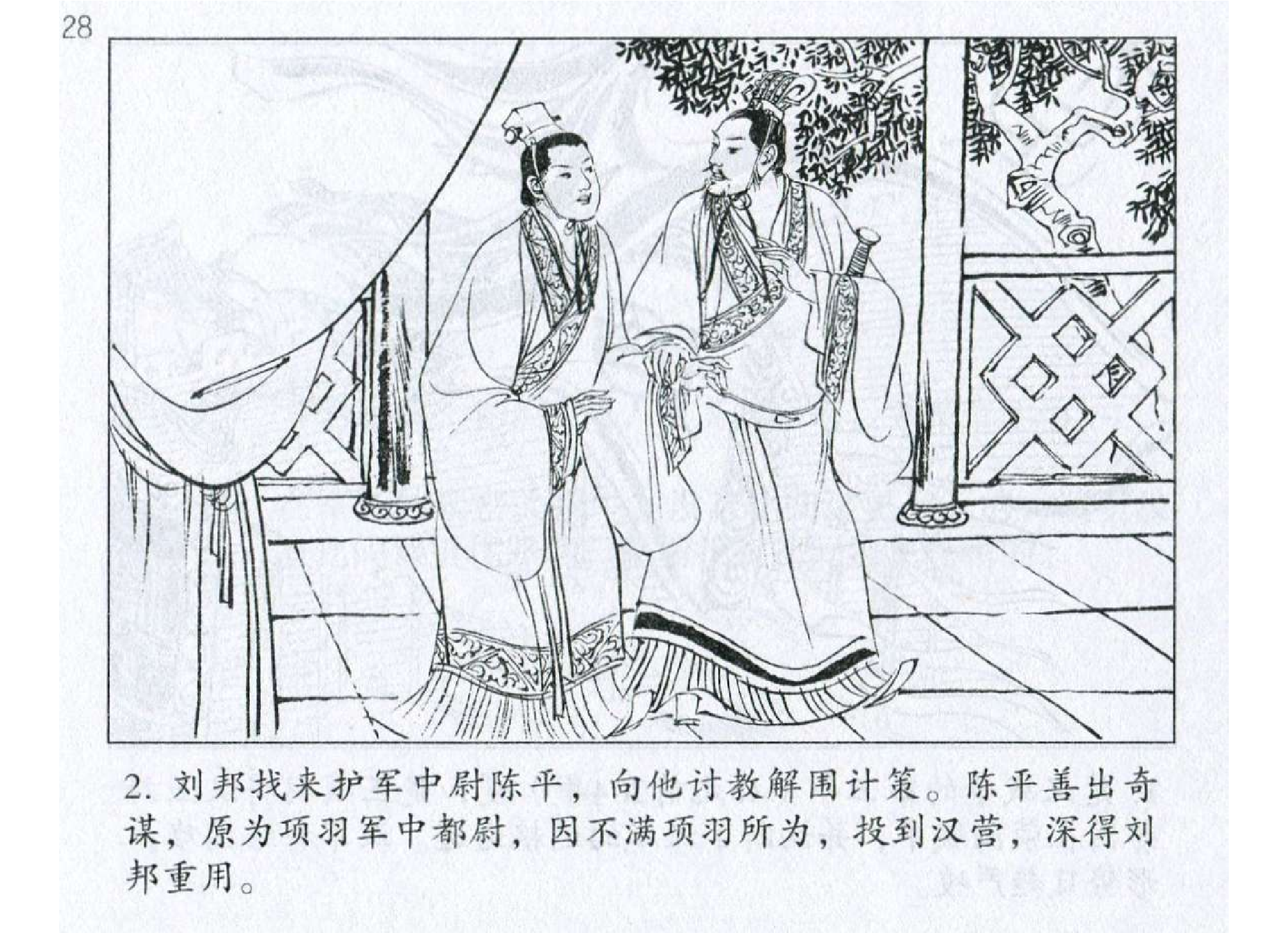 191《用间篇：刘邦重金离间胜项羽》-(0).pdf 第5页