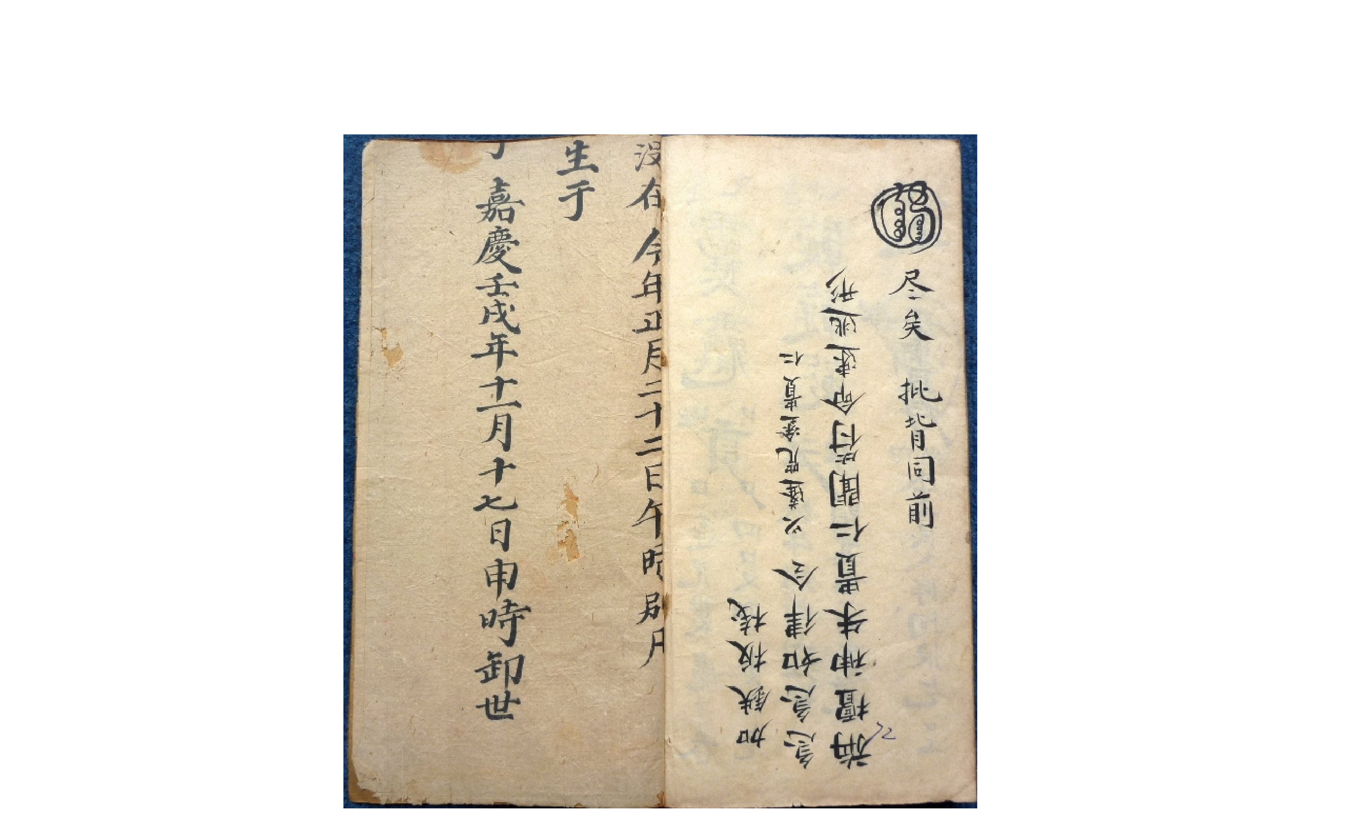 元皇秘诀法本 民间佛道教法术驱鬼辟邪护身灵符咒语珍藏全本.pdf 第2页