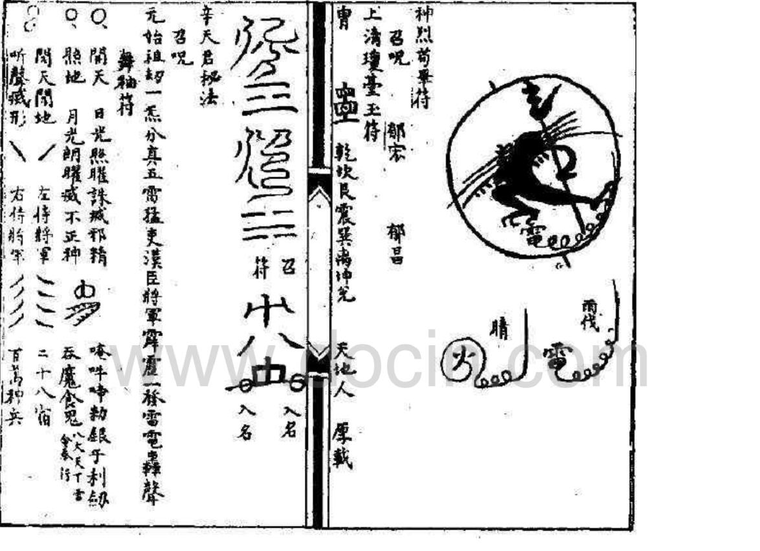 先天一气火雷秘法(1).pdf 第2页